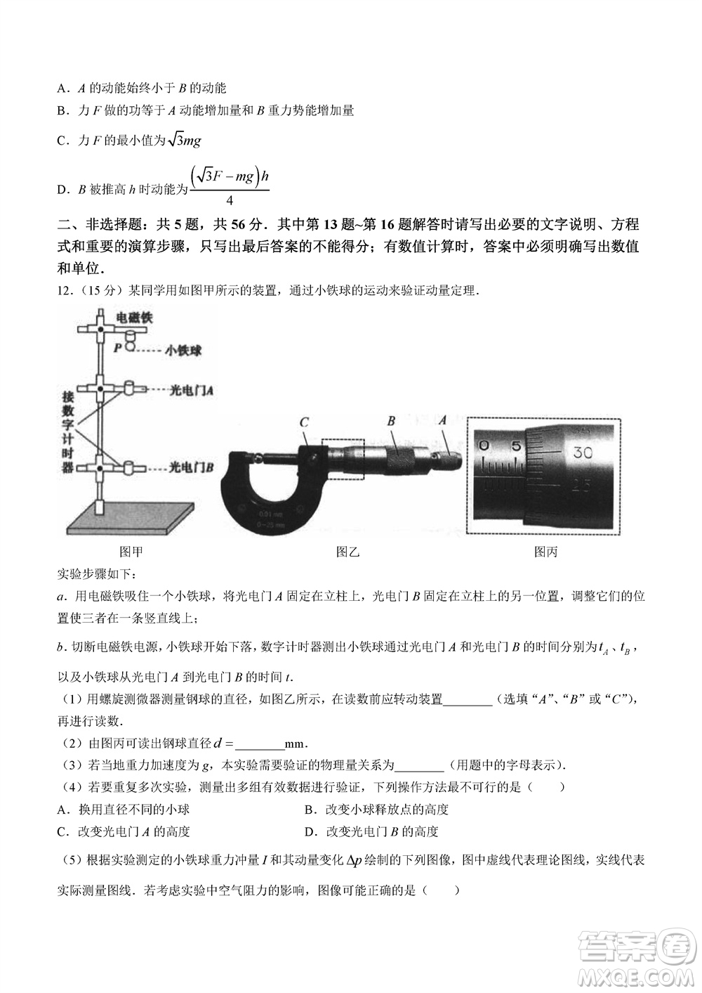 鎮(zhèn)江市2023-2024學(xué)年高三上學(xué)期期中考試物理參考答案