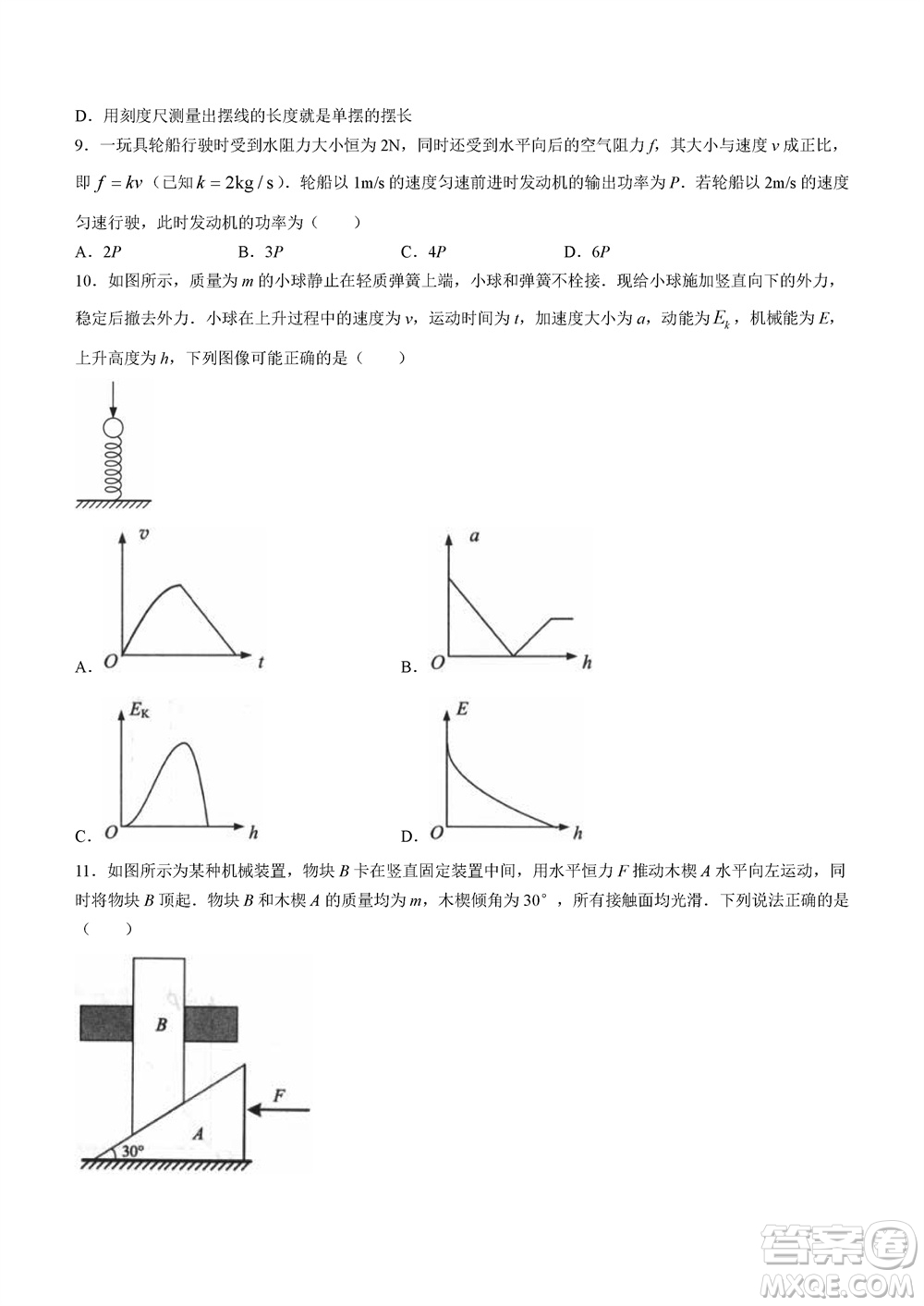 鎮(zhèn)江市2023-2024學(xué)年高三上學(xué)期期中考試物理參考答案