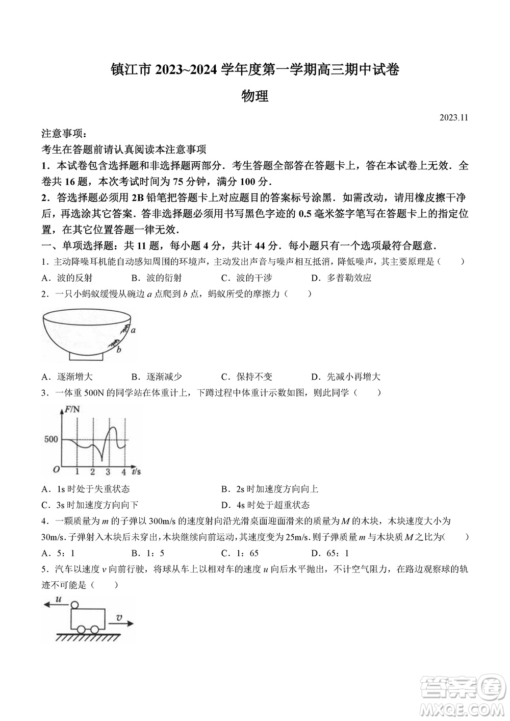 鎮(zhèn)江市2023-2024學(xué)年高三上學(xué)期期中考試物理參考答案