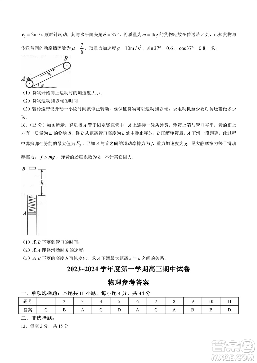 鎮(zhèn)江市2023-2024學(xué)年高三上學(xué)期期中考試物理參考答案