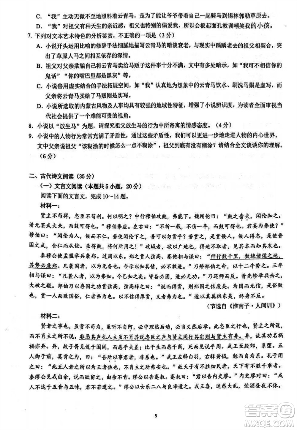 鎮(zhèn)江市2023-2024學(xué)年高三上學(xué)期期中考試語(yǔ)文參考答案