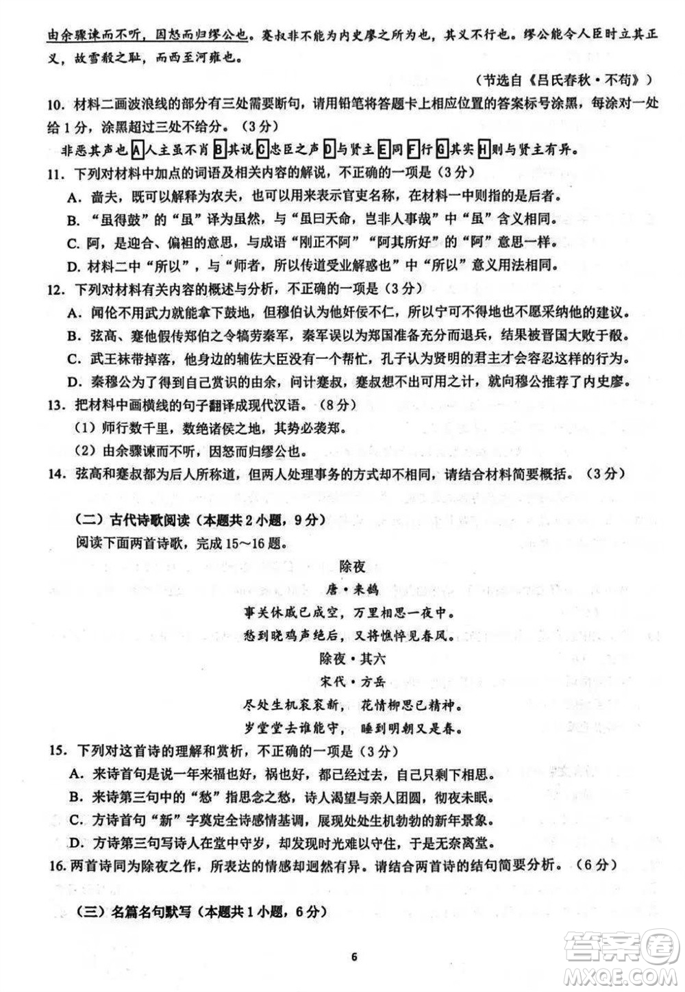 鎮(zhèn)江市2023-2024學(xué)年高三上學(xué)期期中考試語(yǔ)文參考答案