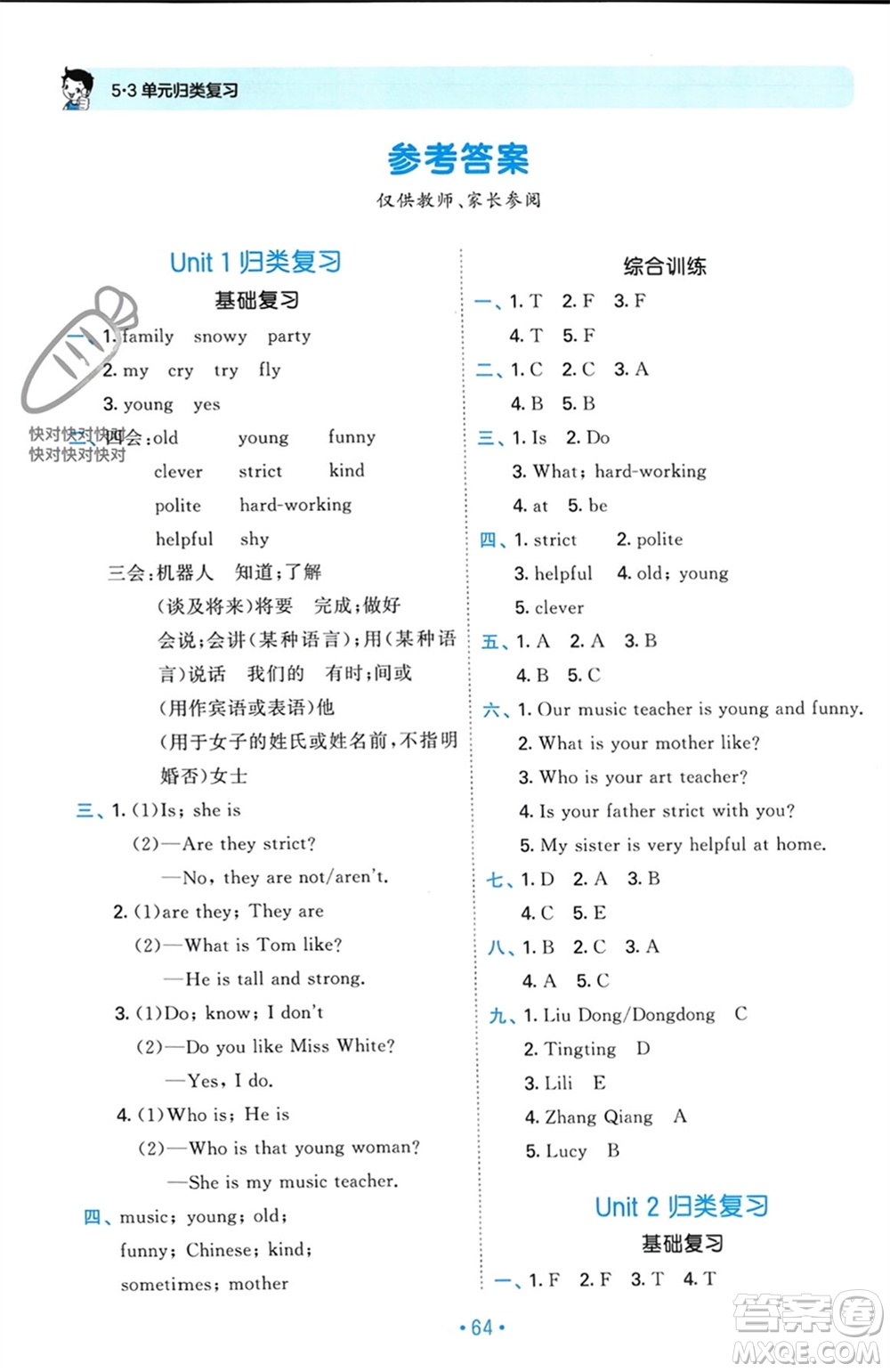 首都師范大學(xué)出版社2023年秋53單元歸類復(fù)習(xí)五年級英語上冊人教版參考答案