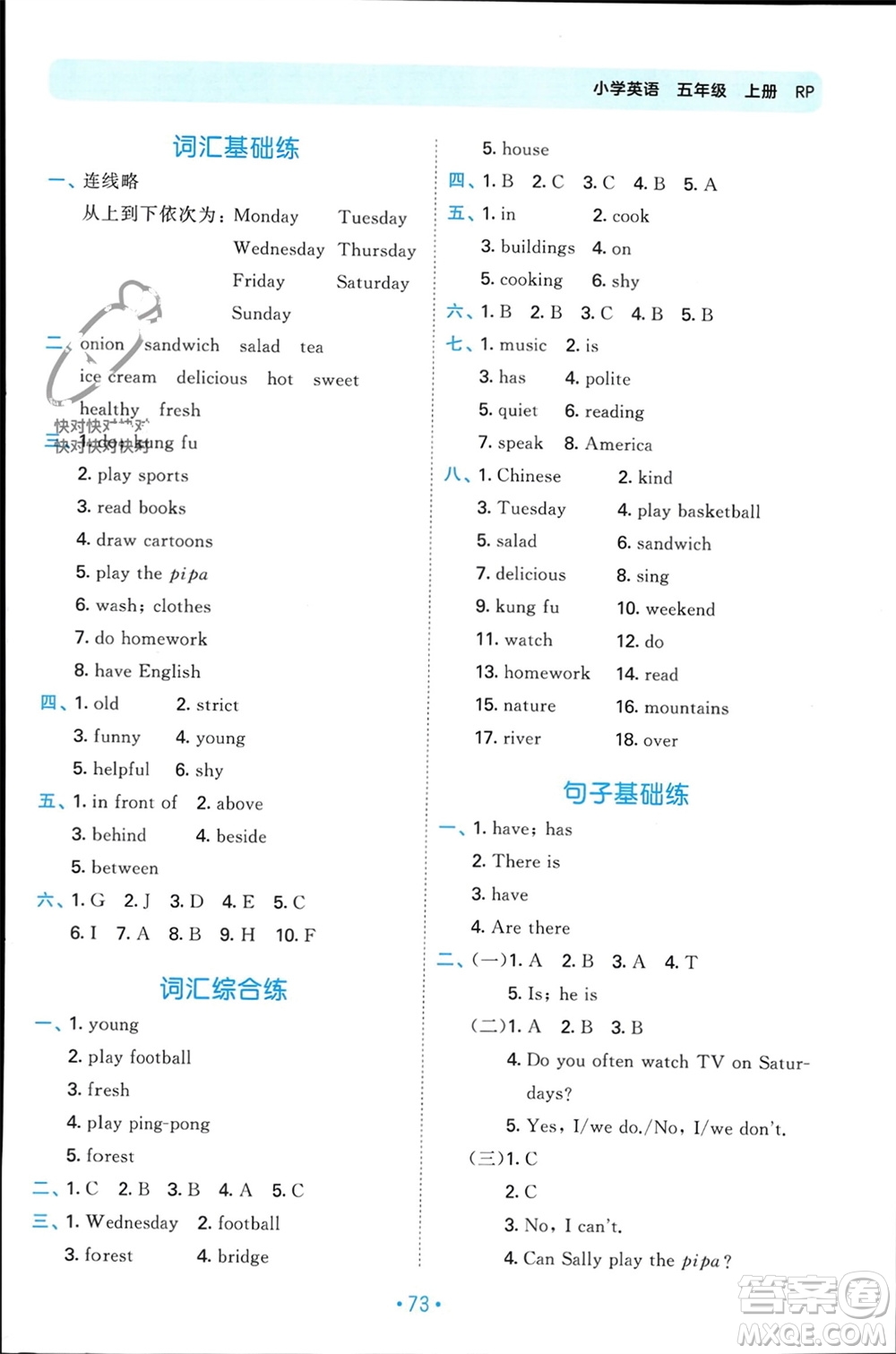 首都師范大學(xué)出版社2023年秋53單元歸類復(fù)習(xí)五年級英語上冊人教版參考答案