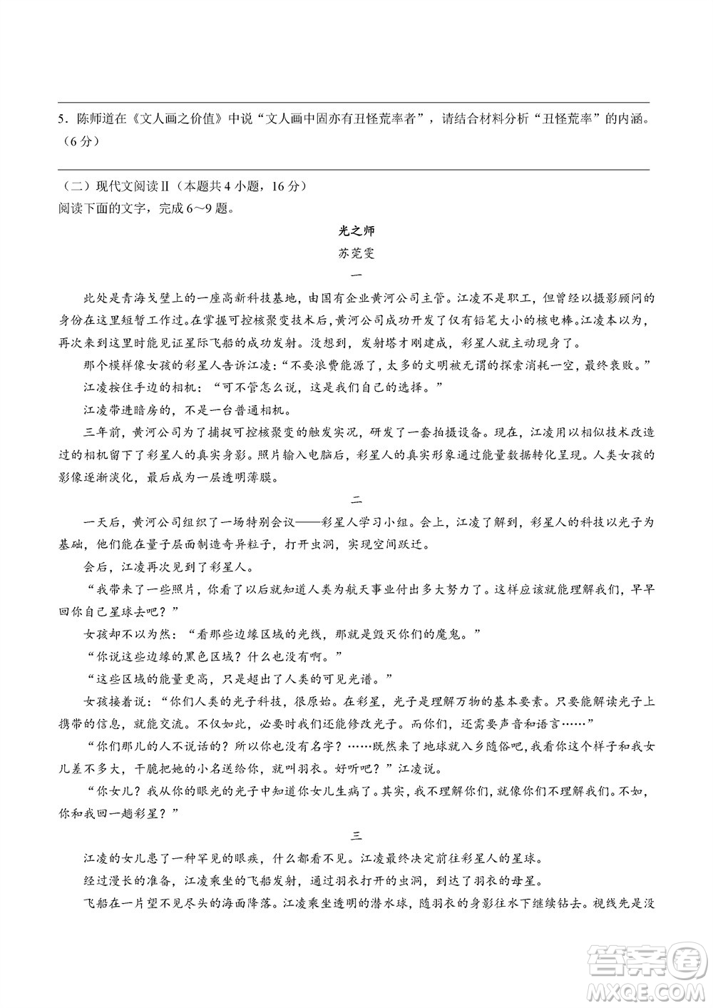 2023年11月浙江稽陽聯(lián)誼學(xué)校高三聯(lián)考語文參考答案