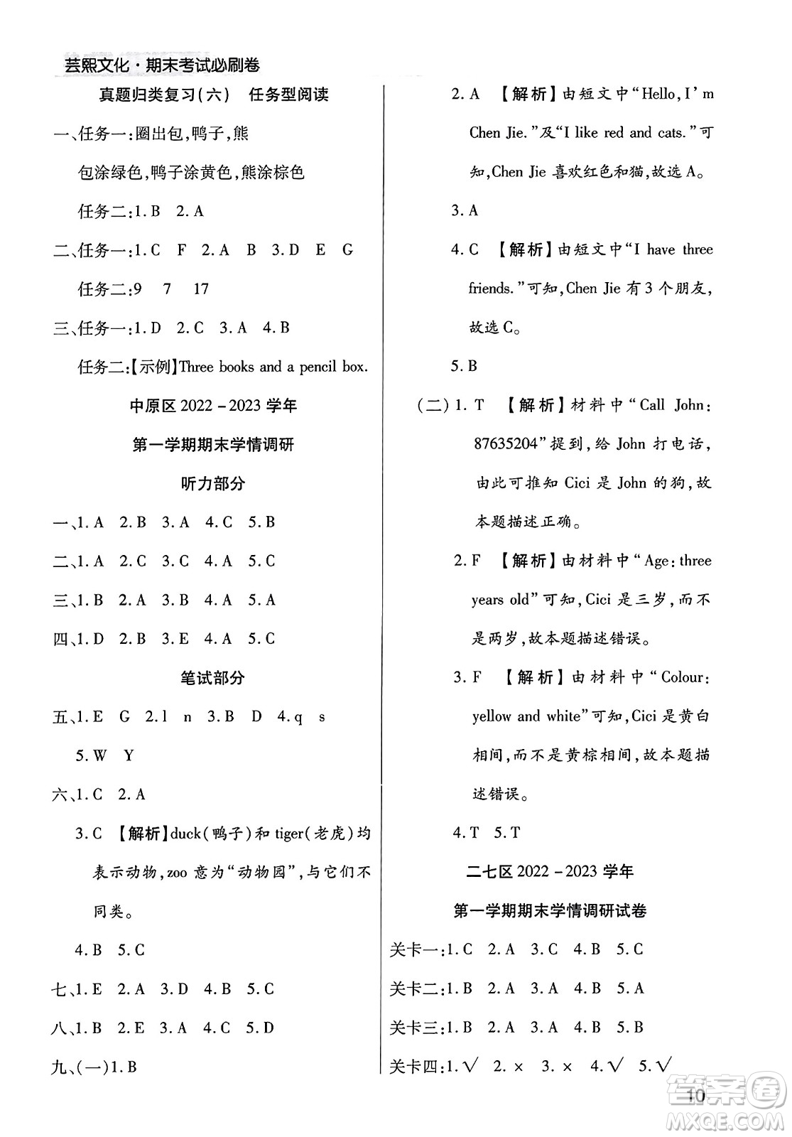 北方婦女兒童出版社2023年秋期末考試必刷卷三年級(jí)英語上冊(cè)人教版鄭州專版答案