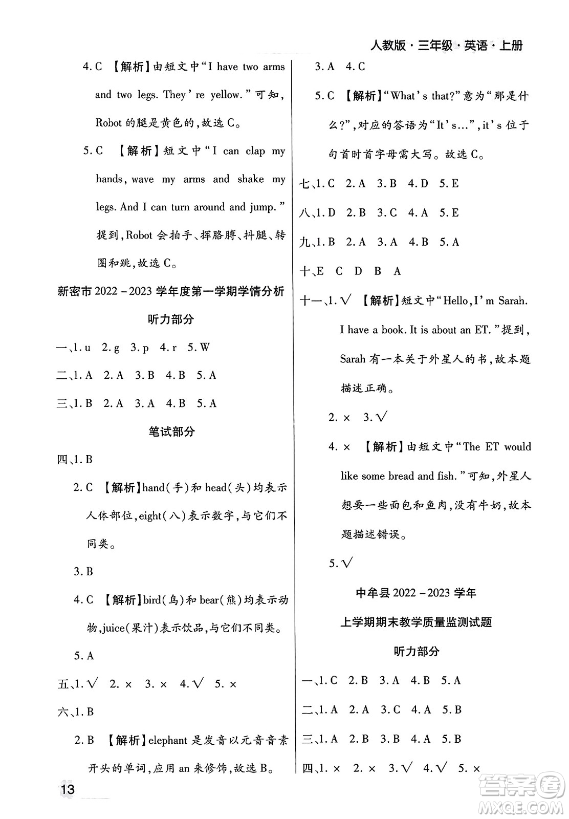 北方婦女兒童出版社2023年秋期末考試必刷卷三年級(jí)英語上冊(cè)人教版鄭州專版答案