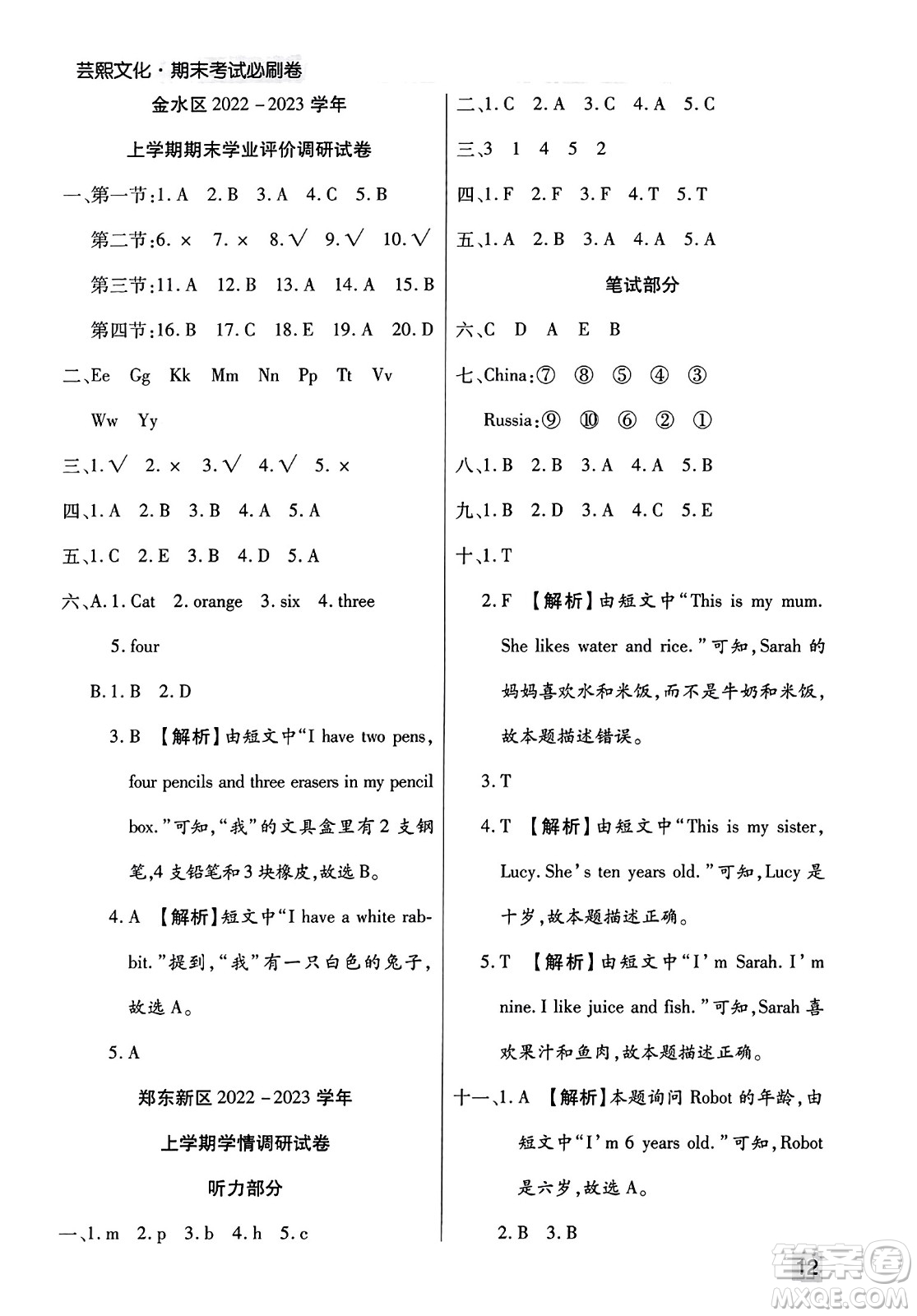 北方婦女兒童出版社2023年秋期末考試必刷卷三年級(jí)英語上冊(cè)人教版鄭州專版答案