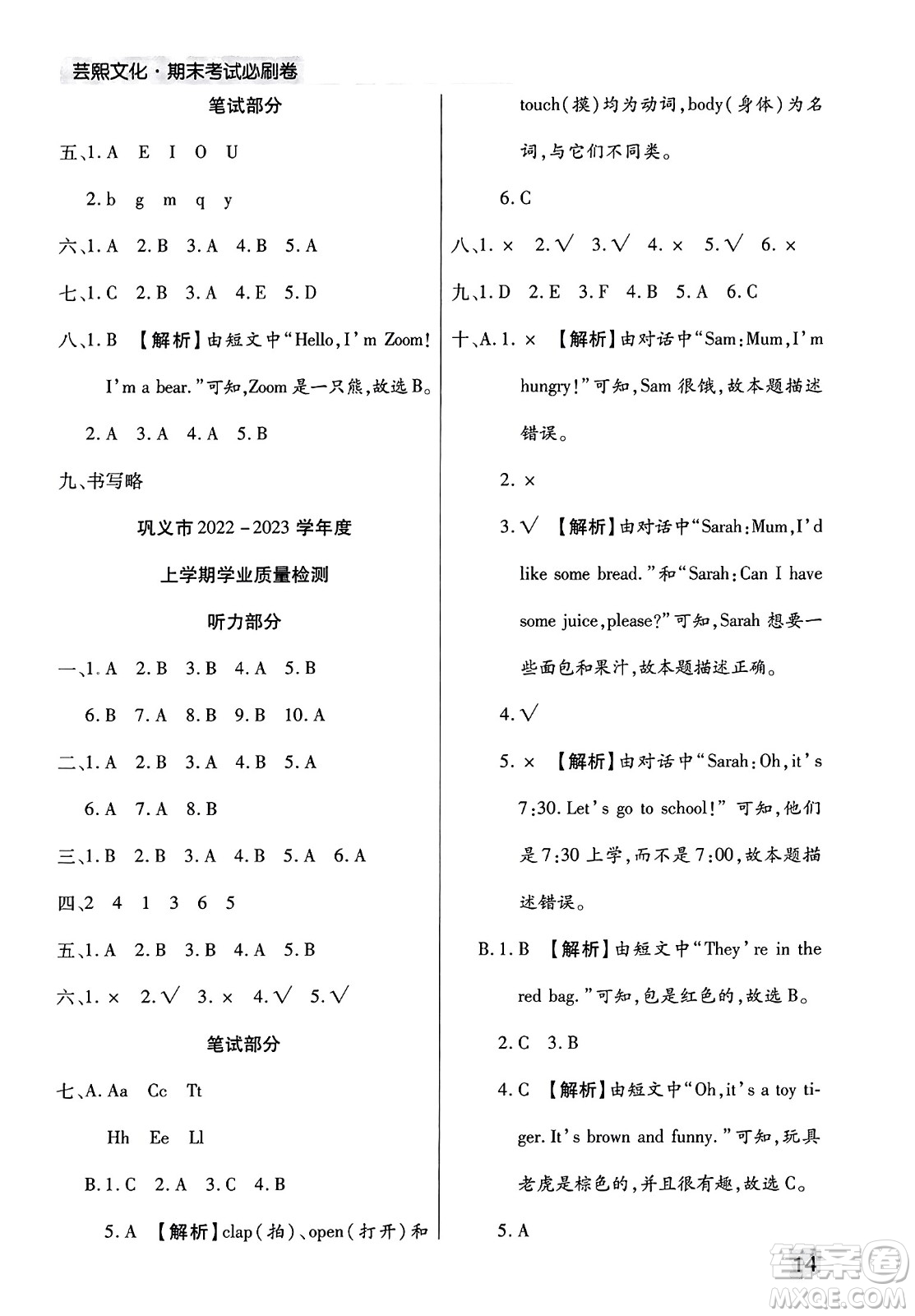 北方婦女兒童出版社2023年秋期末考試必刷卷三年級(jí)英語上冊(cè)人教版鄭州專版答案