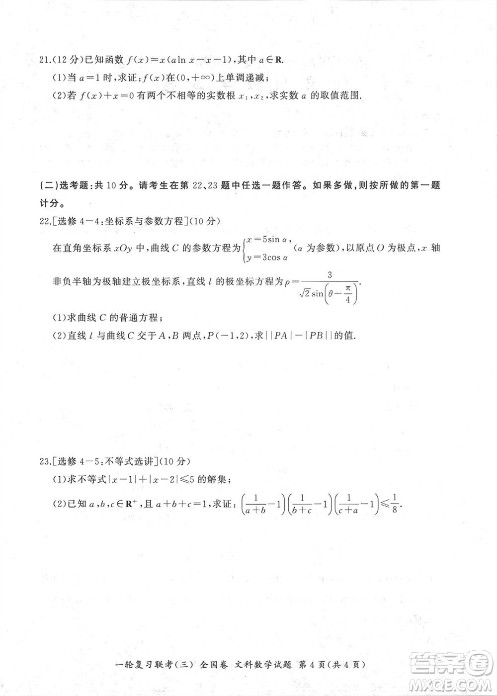 百師聯(lián)盟2024屆高三上學(xué)期一輪復(fù)習(xí)聯(lián)考三全國卷文科數(shù)學(xué)參考答案