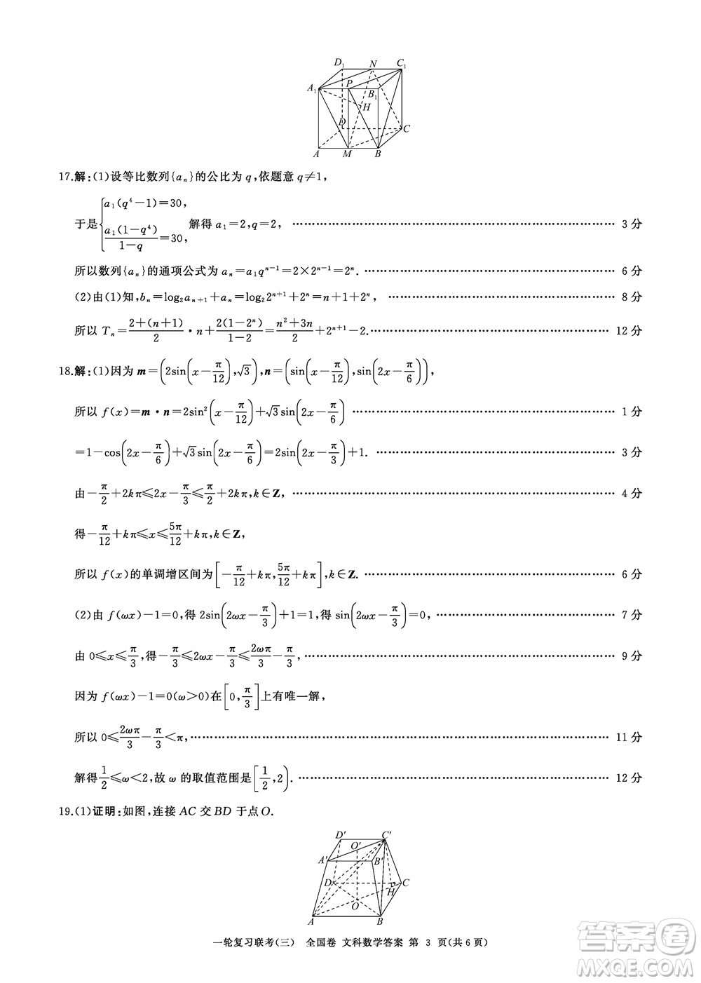 百師聯(lián)盟2024屆高三上學(xué)期一輪復(fù)習(xí)聯(lián)考三全國卷文科數(shù)學(xué)參考答案