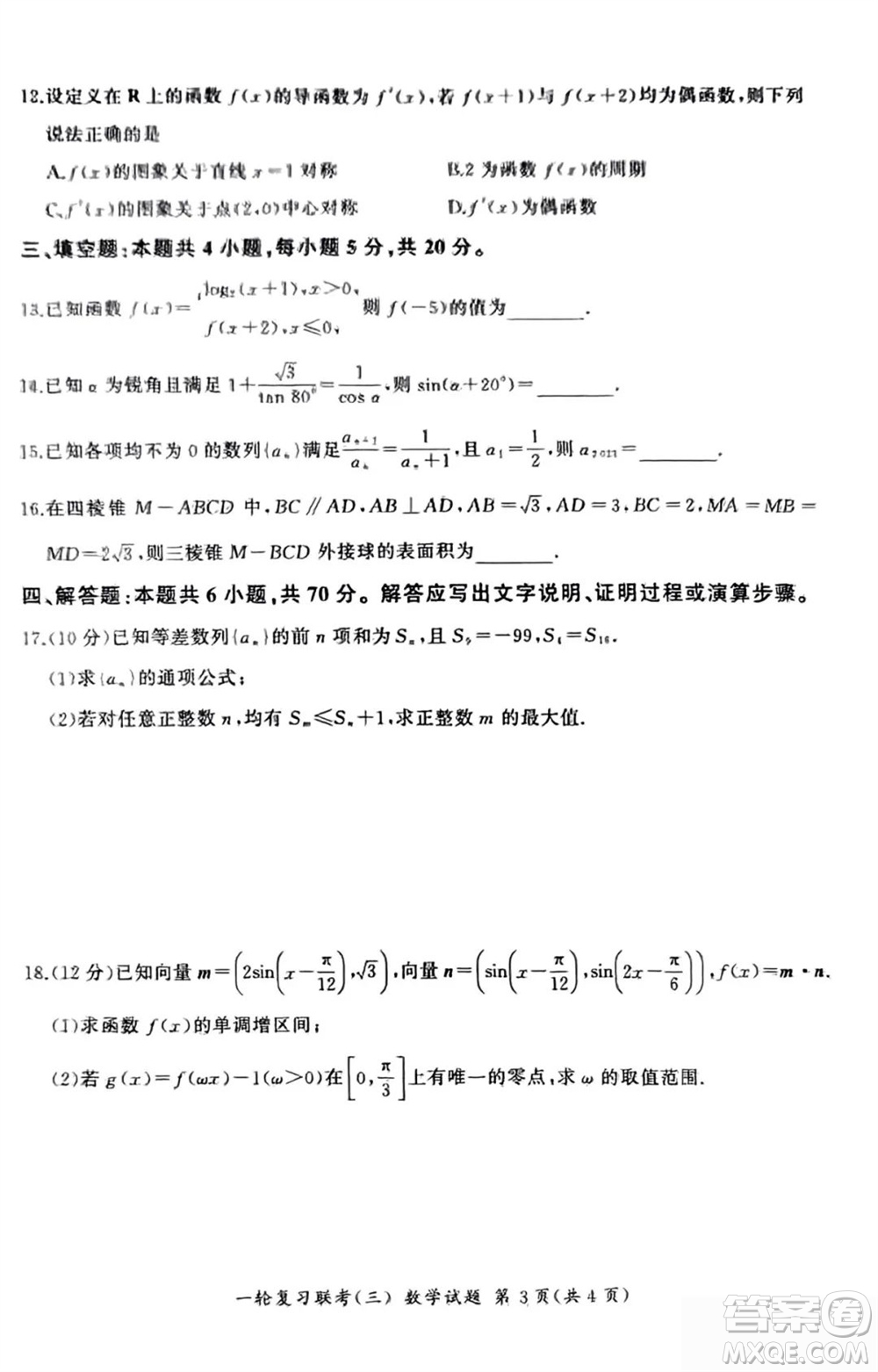 百師聯(lián)盟2024屆高三上學(xué)期一輪復(fù)習(xí)聯(lián)考三新高考卷數(shù)學(xué)參考答案