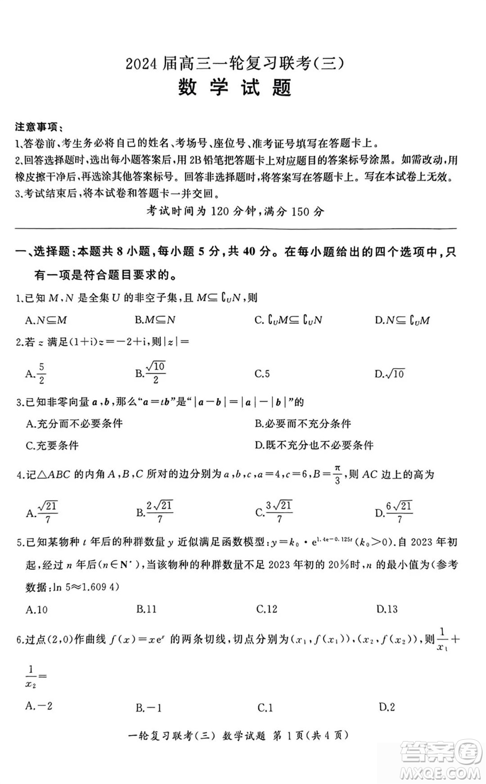 百師聯(lián)盟2024屆高三上學(xué)期一輪復(fù)習(xí)聯(lián)考三新高考卷數(shù)學(xué)參考答案