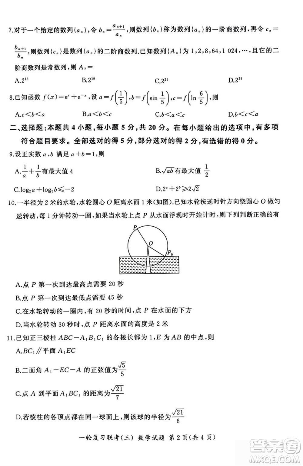 百師聯(lián)盟2024屆高三上學(xué)期一輪復(fù)習(xí)聯(lián)考三新高考卷數(shù)學(xué)參考答案