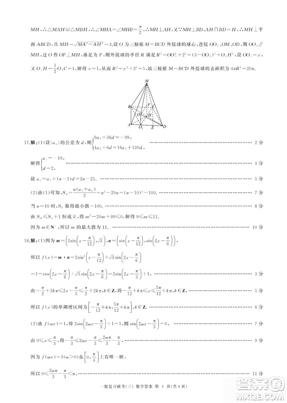 百師聯(lián)盟2024屆高三上學(xué)期一輪復(fù)習(xí)聯(lián)考三新高考卷數(shù)學(xué)參考答案