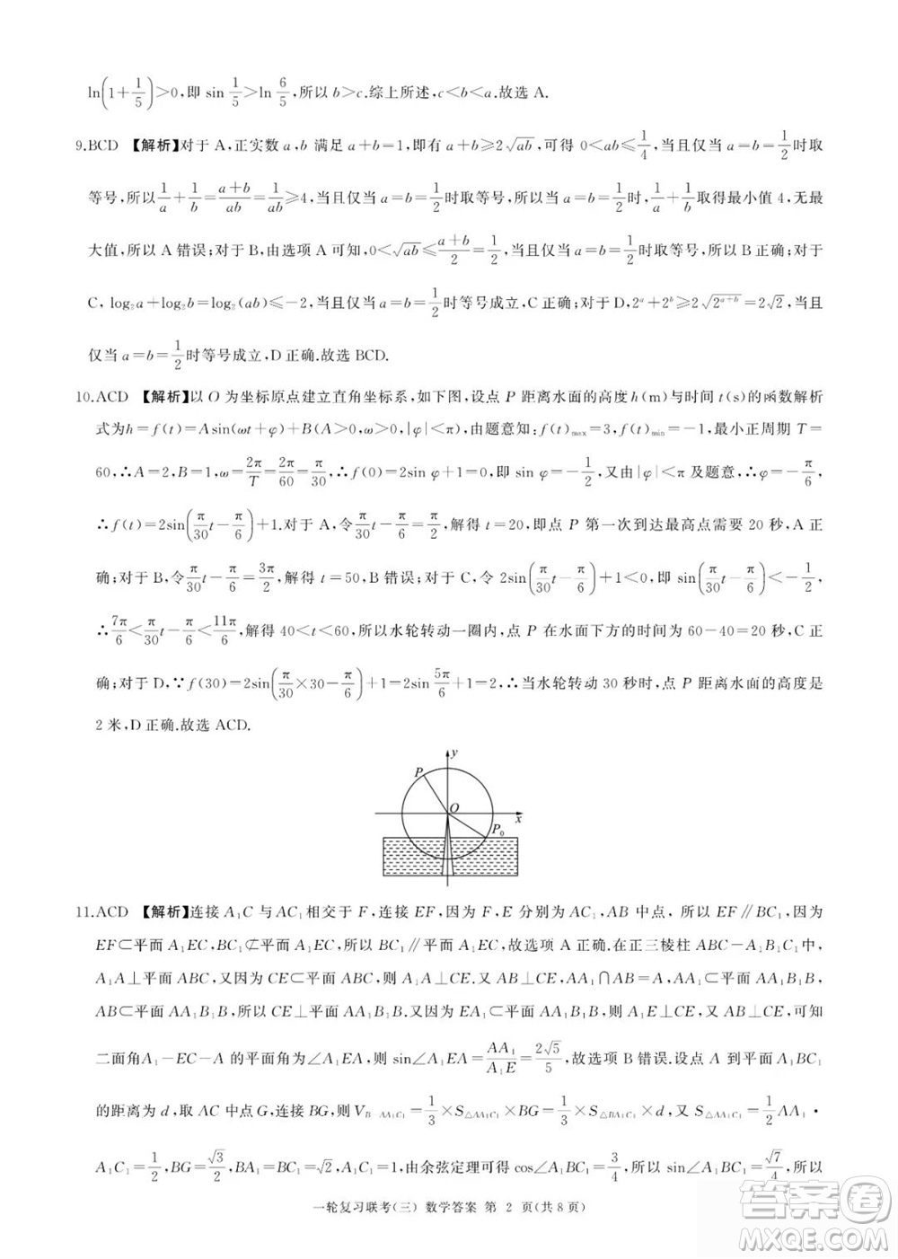 百師聯(lián)盟2024屆高三上學(xué)期一輪復(fù)習(xí)聯(lián)考三新高考卷數(shù)學(xué)參考答案