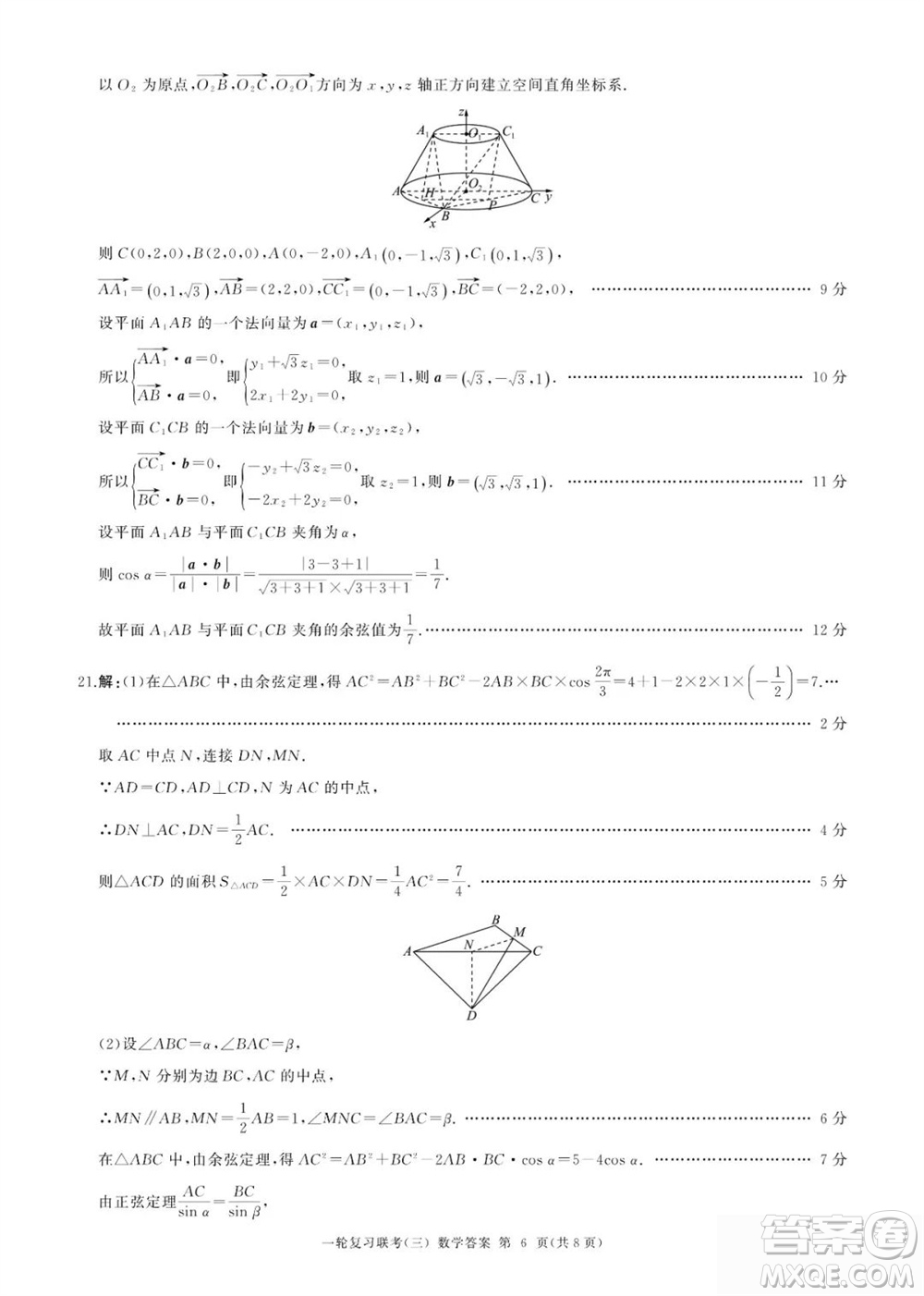 百師聯(lián)盟2024屆高三上學(xué)期一輪復(fù)習(xí)聯(lián)考三新高考卷數(shù)學(xué)參考答案