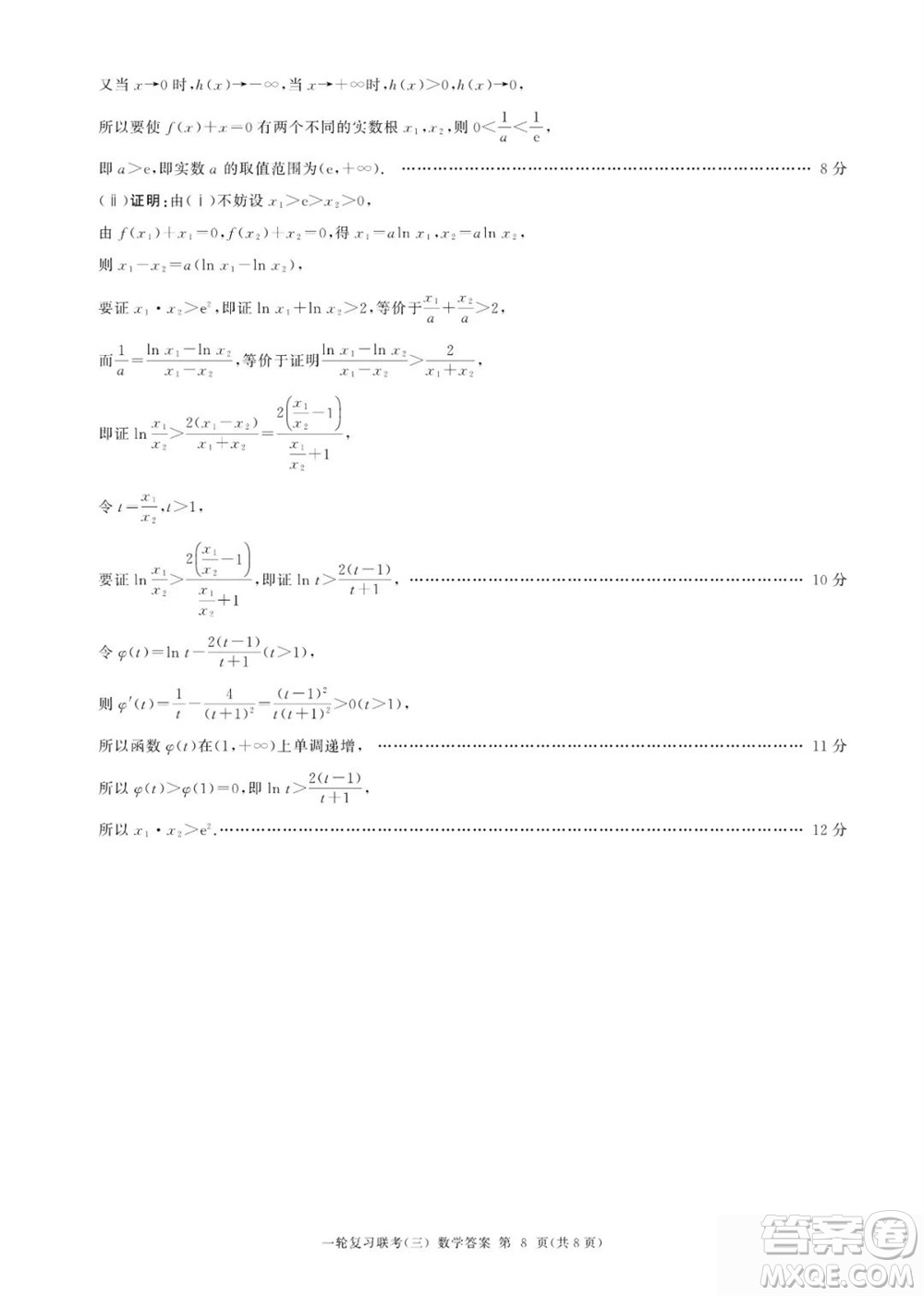 百師聯(lián)盟2024屆高三上學(xué)期一輪復(fù)習(xí)聯(lián)考三新高考卷數(shù)學(xué)參考答案