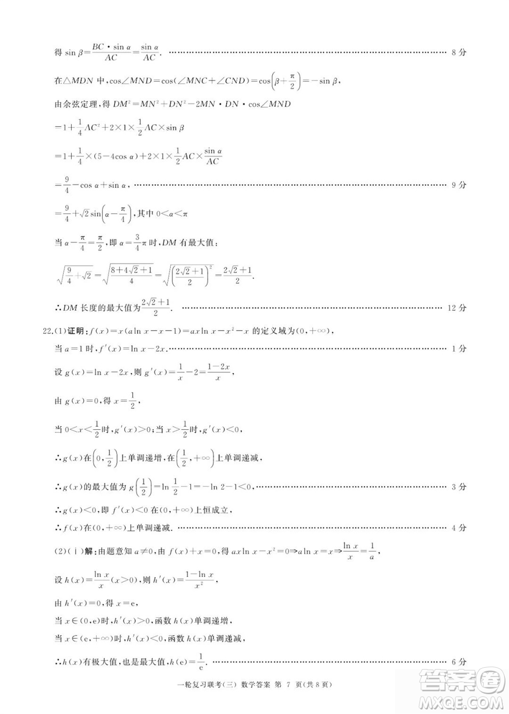 百師聯(lián)盟2024屆高三上學(xué)期一輪復(fù)習(xí)聯(lián)考三新高考卷數(shù)學(xué)參考答案