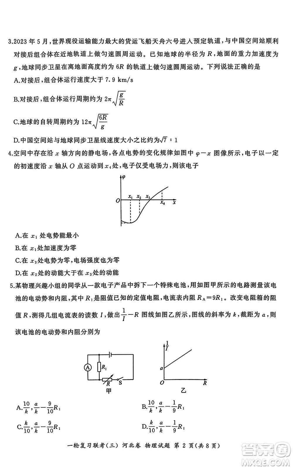 百師聯(lián)盟2024屆高三上學(xué)期一輪復(fù)習(xí)聯(lián)考三河北卷物理參考答案