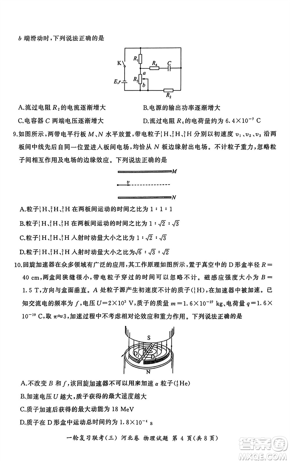 百師聯(lián)盟2024屆高三上學(xué)期一輪復(fù)習(xí)聯(lián)考三河北卷物理參考答案