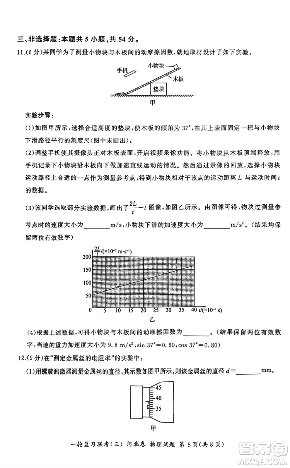 百師聯(lián)盟2024屆高三上學(xué)期一輪復(fù)習(xí)聯(lián)考三河北卷物理參考答案