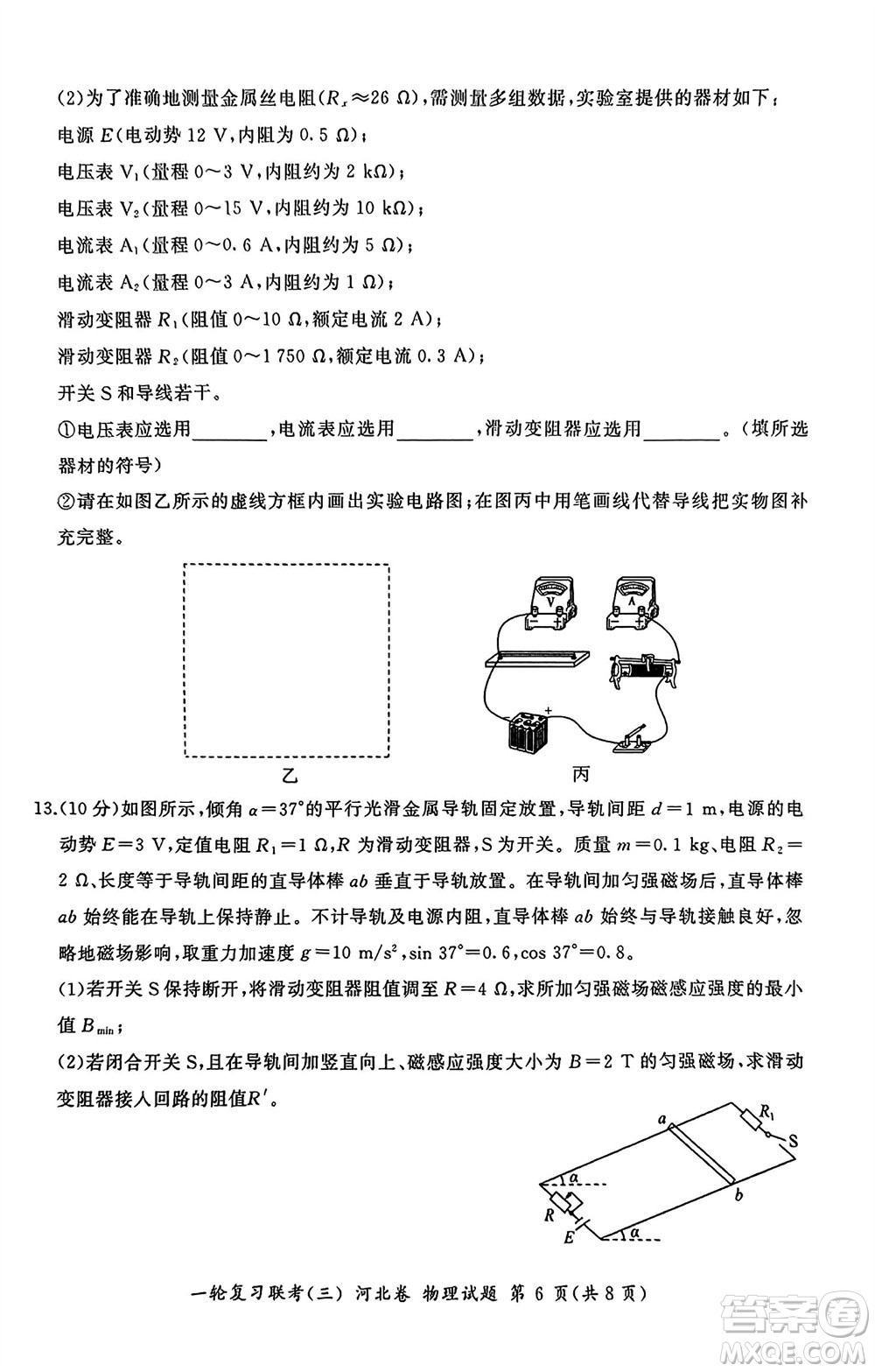 百師聯(lián)盟2024屆高三上學(xué)期一輪復(fù)習(xí)聯(lián)考三河北卷物理參考答案