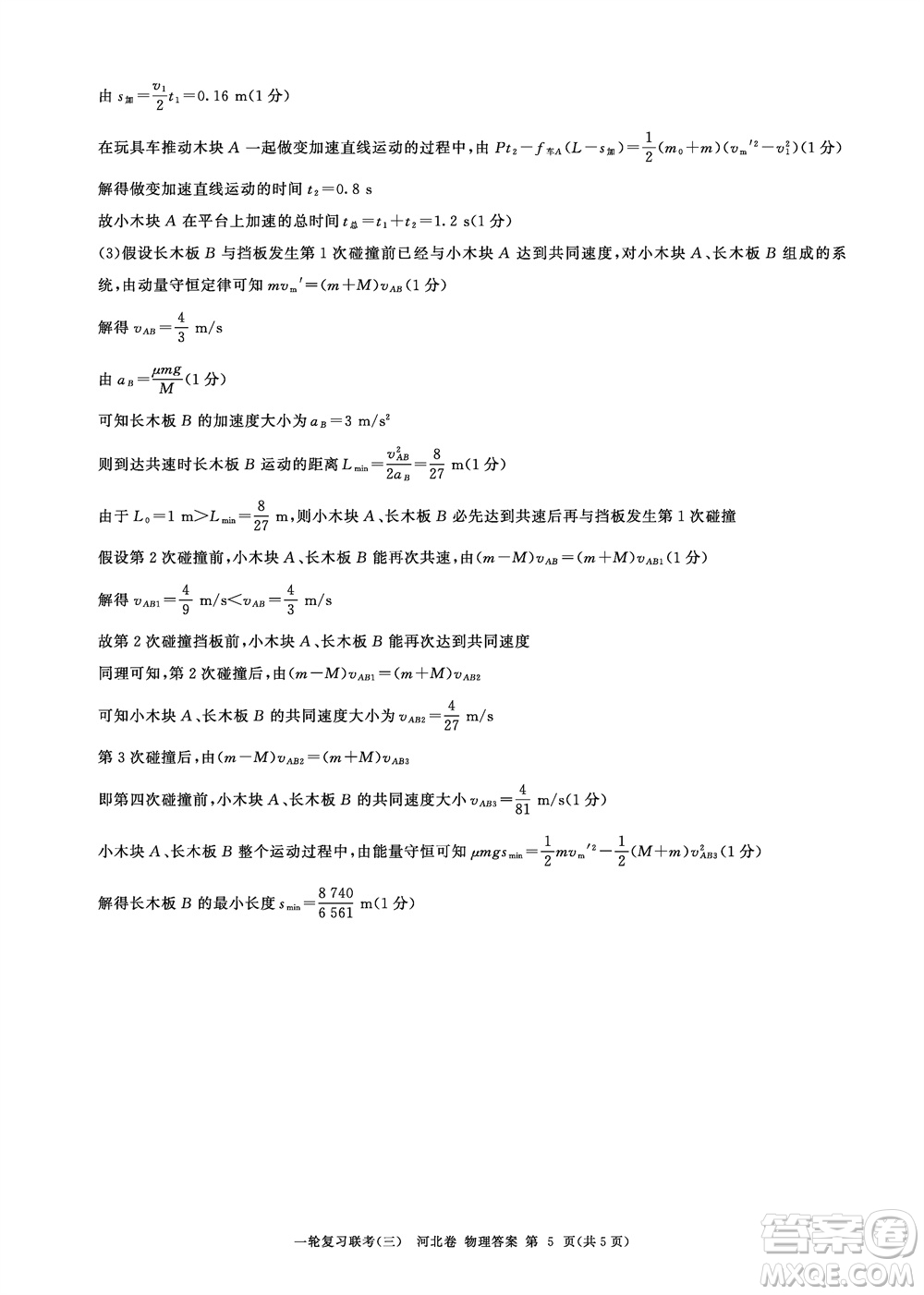 百師聯(lián)盟2024屆高三上學(xué)期一輪復(fù)習(xí)聯(lián)考三河北卷物理參考答案