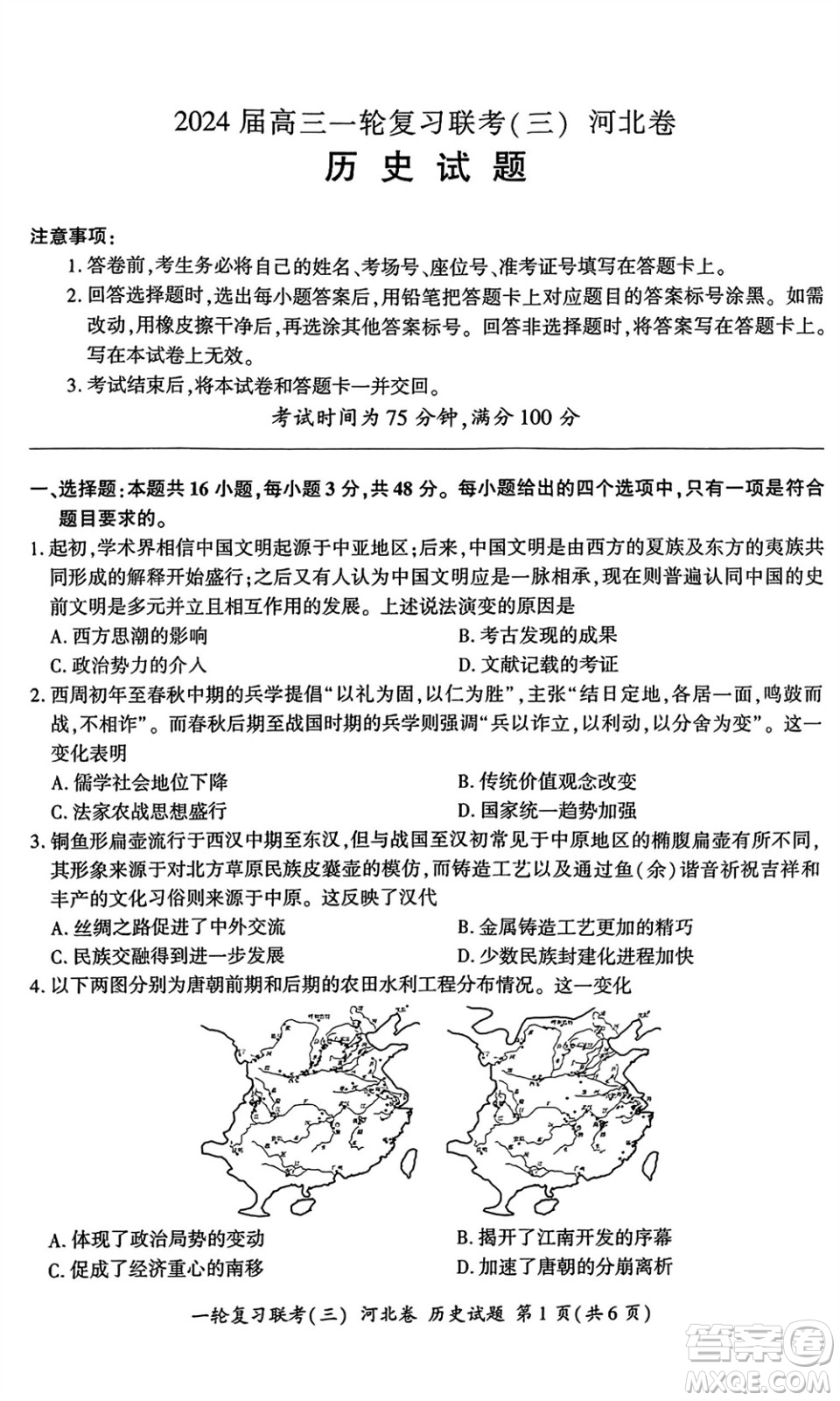 百師聯(lián)盟2024屆高三上學(xué)期一輪復(fù)習(xí)聯(lián)考三河北卷歷史參考答案