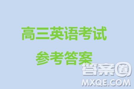 瀘州市2021級(jí)高三上學(xué)期11月第一次教學(xué)質(zhì)量診斷性考試英語(yǔ)參考答案