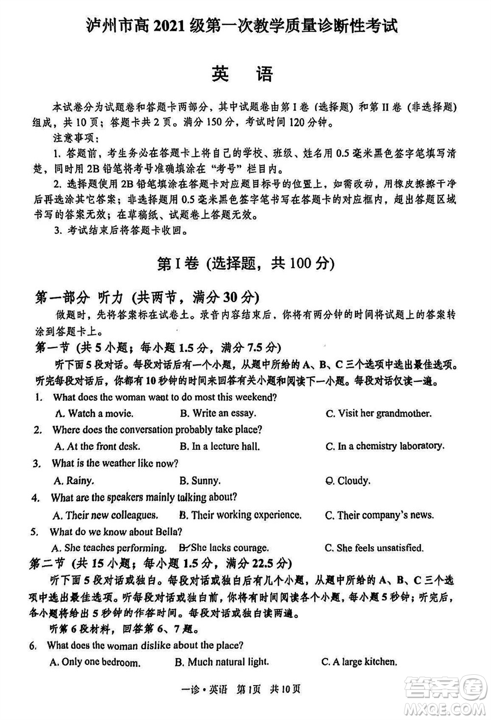 瀘州市2021級(jí)高三上學(xué)期11月第一次教學(xué)質(zhì)量診斷性考試英語(yǔ)參考答案