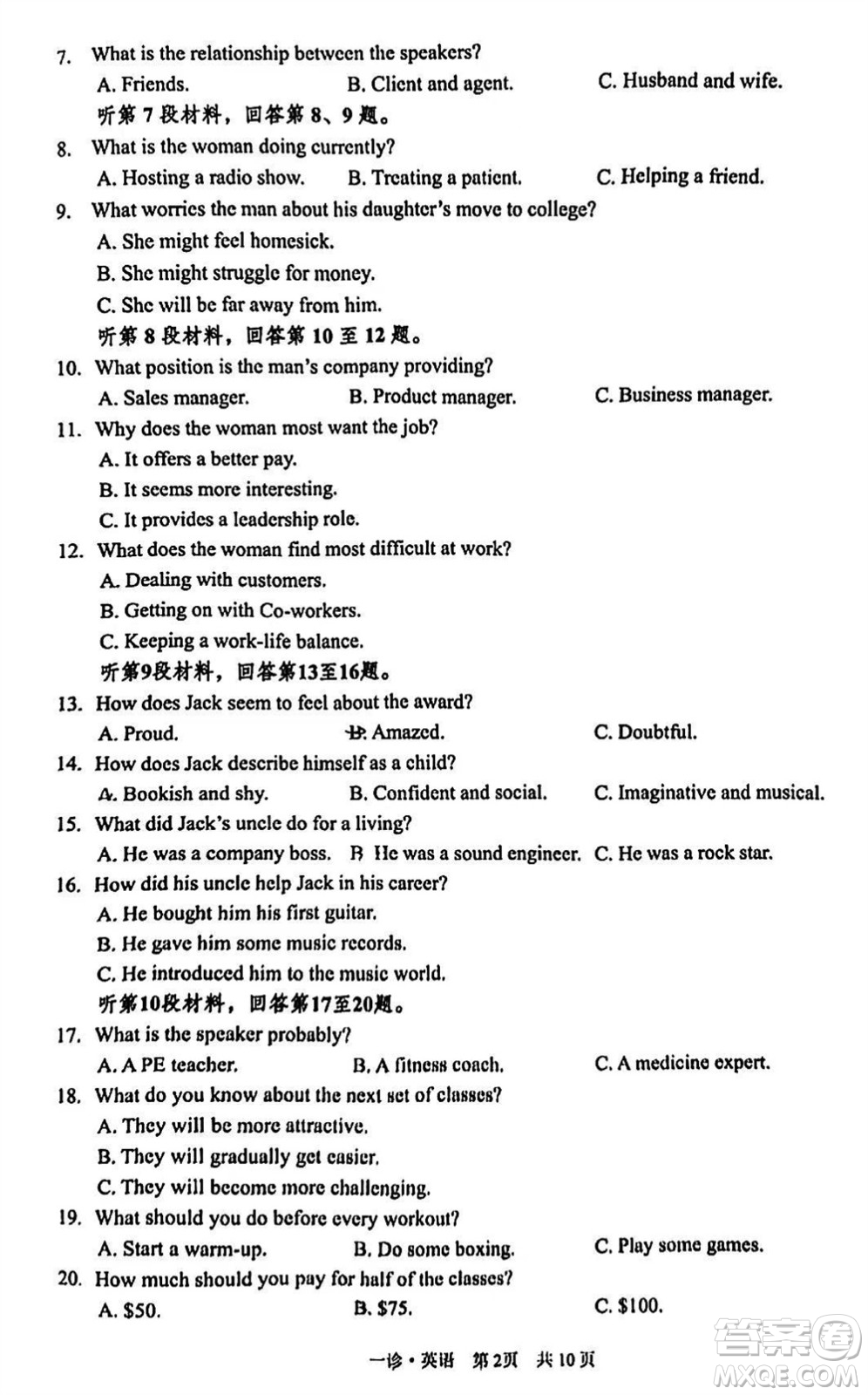 瀘州市2021級(jí)高三上學(xué)期11月第一次教學(xué)質(zhì)量診斷性考試英語(yǔ)參考答案