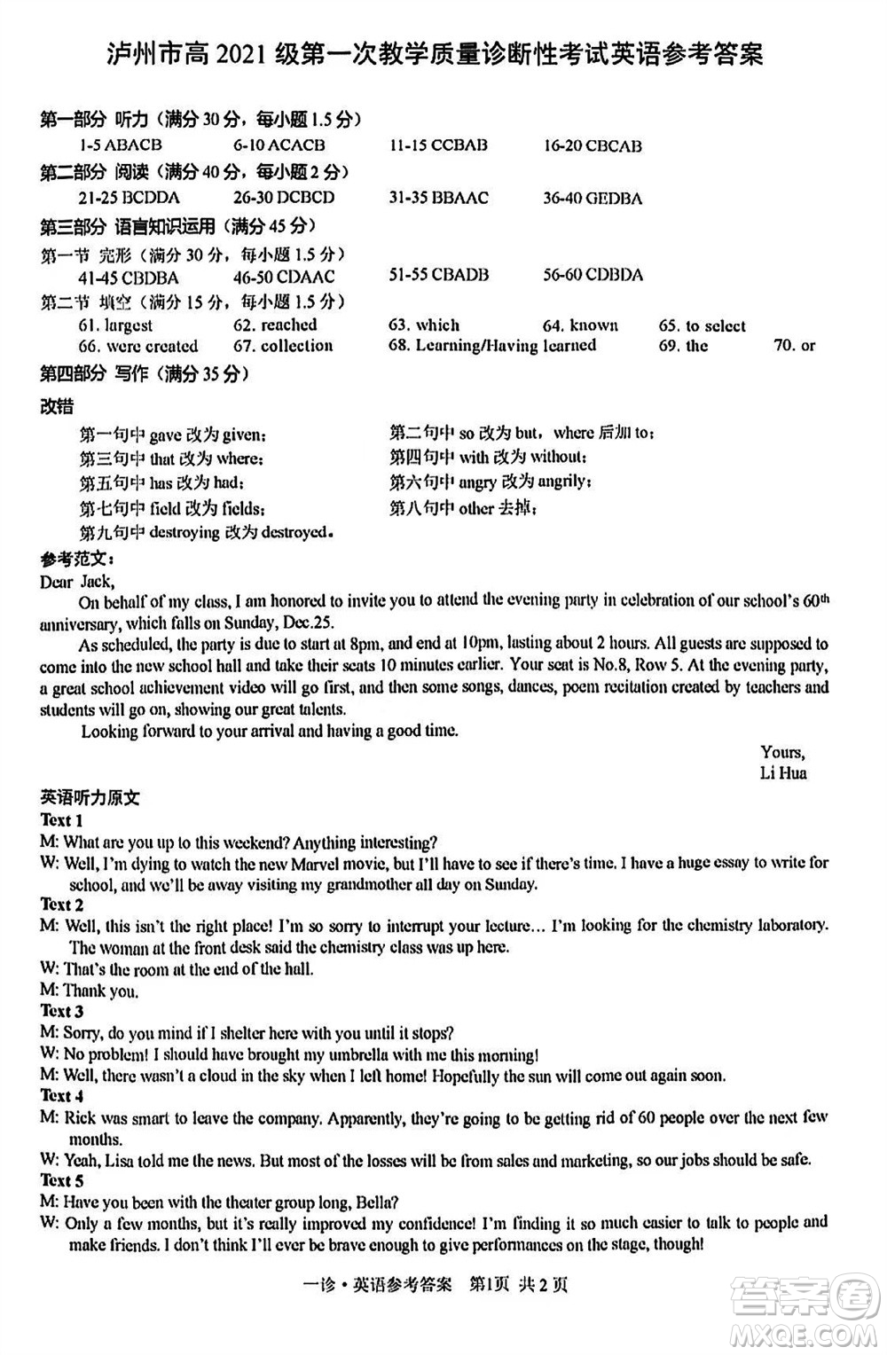 瀘州市2021級(jí)高三上學(xué)期11月第一次教學(xué)質(zhì)量診斷性考試英語(yǔ)參考答案