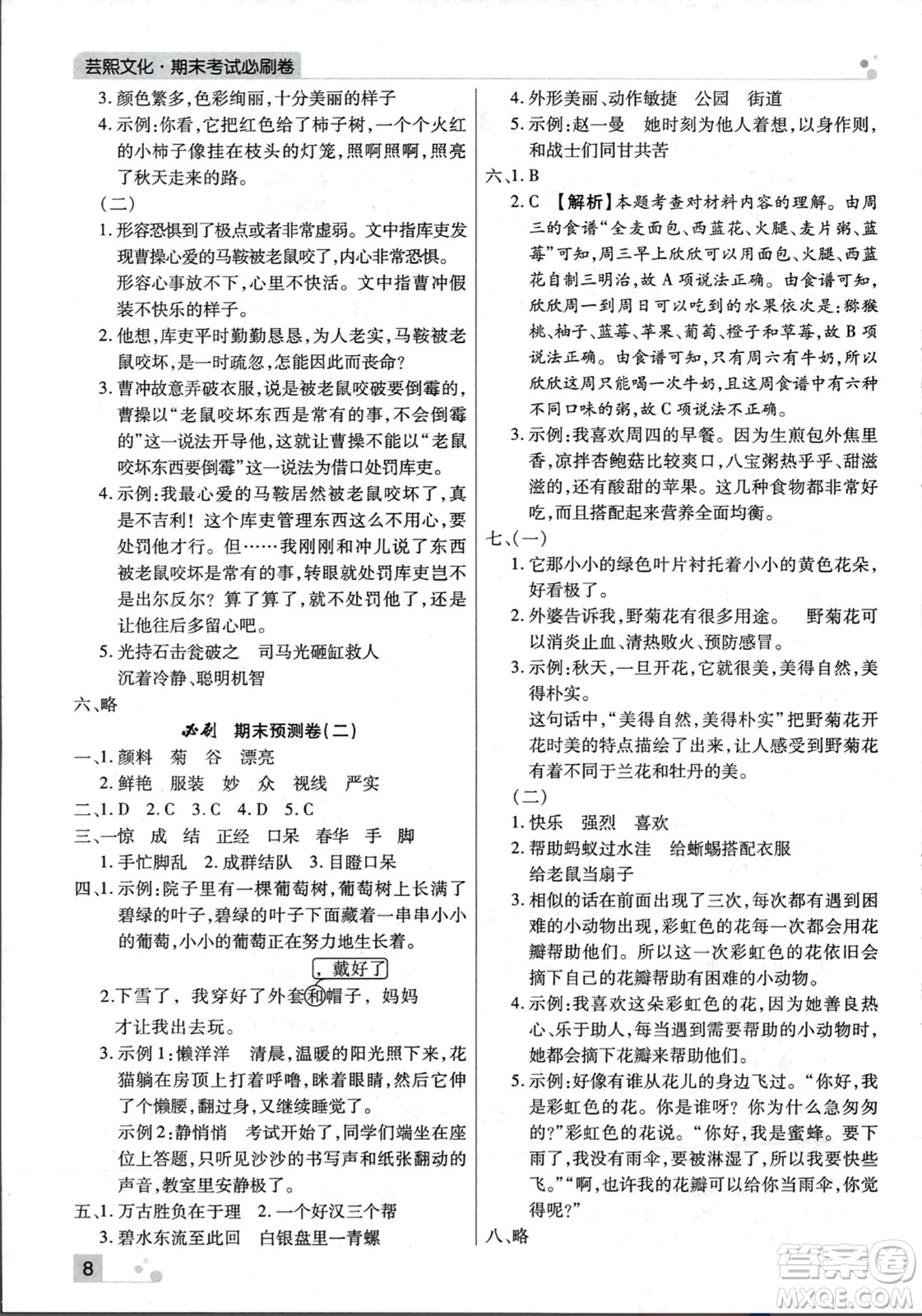 北方婦女兒童出版社2023年秋期末考試必刷卷三年級語文上冊人教版河南專版答案