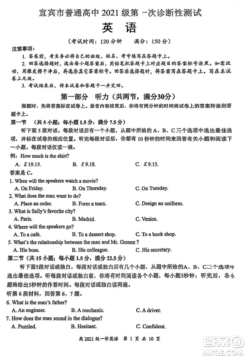 宜賓市2021級高三上學期11月第一次診斷性考試英語參考答案