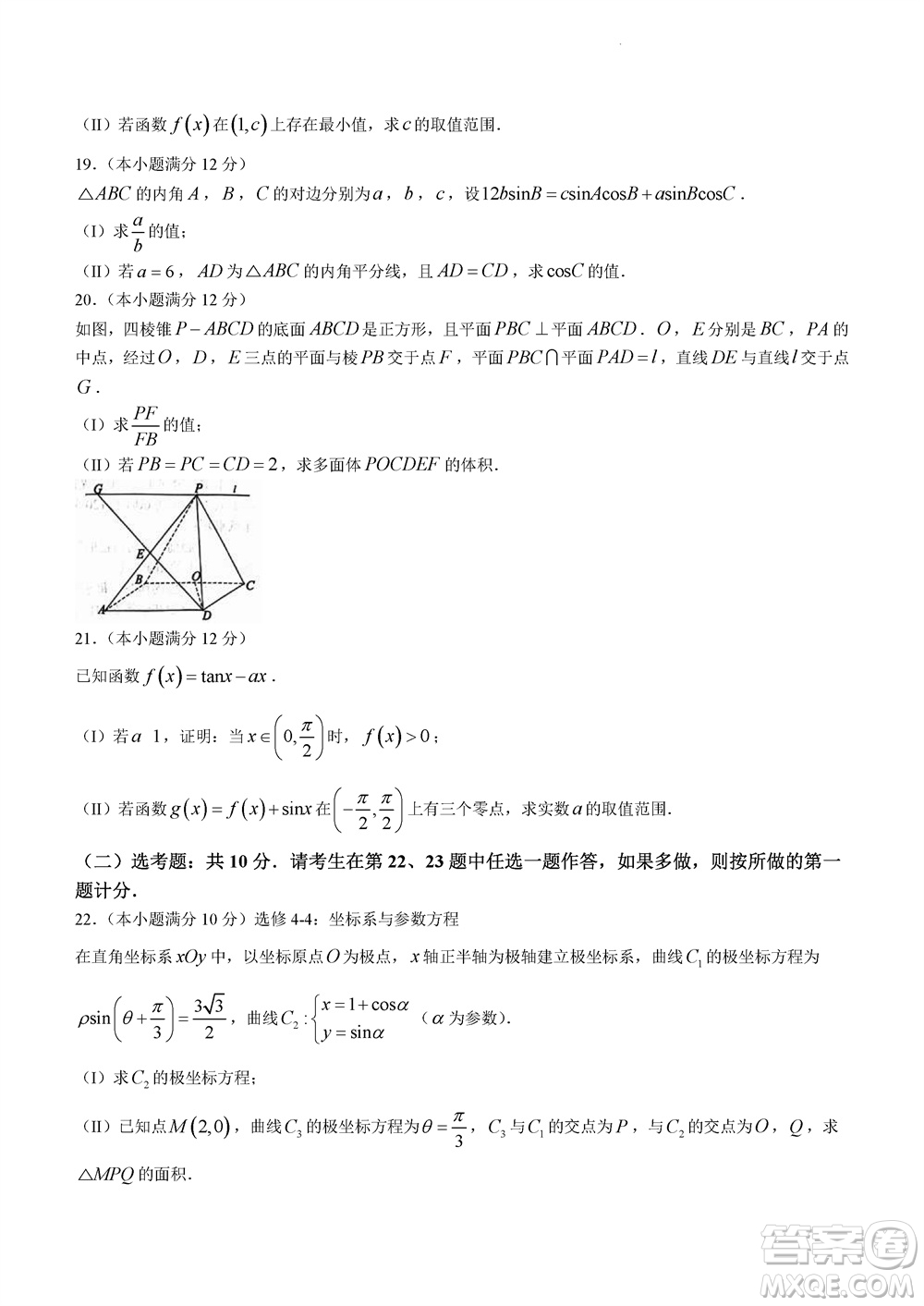 瀘州市2021級高三上學(xué)期11月第一次教學(xué)質(zhì)量診斷性考試文科數(shù)學(xué)答案