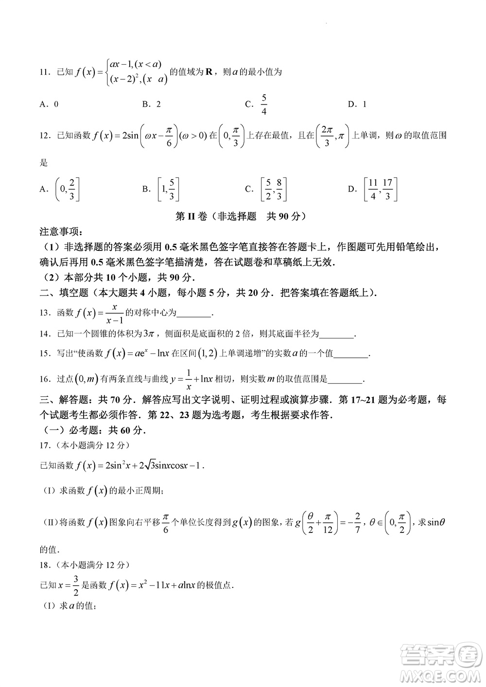 瀘州市2021級高三上學(xué)期11月第一次教學(xué)質(zhì)量診斷性考試文科數(shù)學(xué)答案