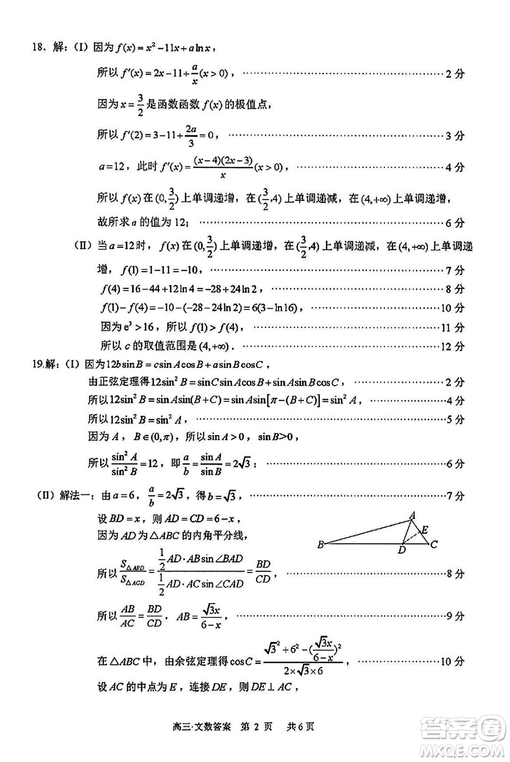 瀘州市2021級高三上學(xué)期11月第一次教學(xué)質(zhì)量診斷性考試文科數(shù)學(xué)答案