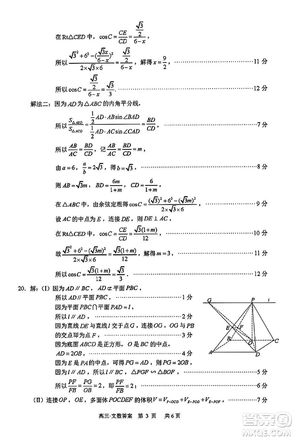 瀘州市2021級高三上學(xué)期11月第一次教學(xué)質(zhì)量診斷性考試文科數(shù)學(xué)答案