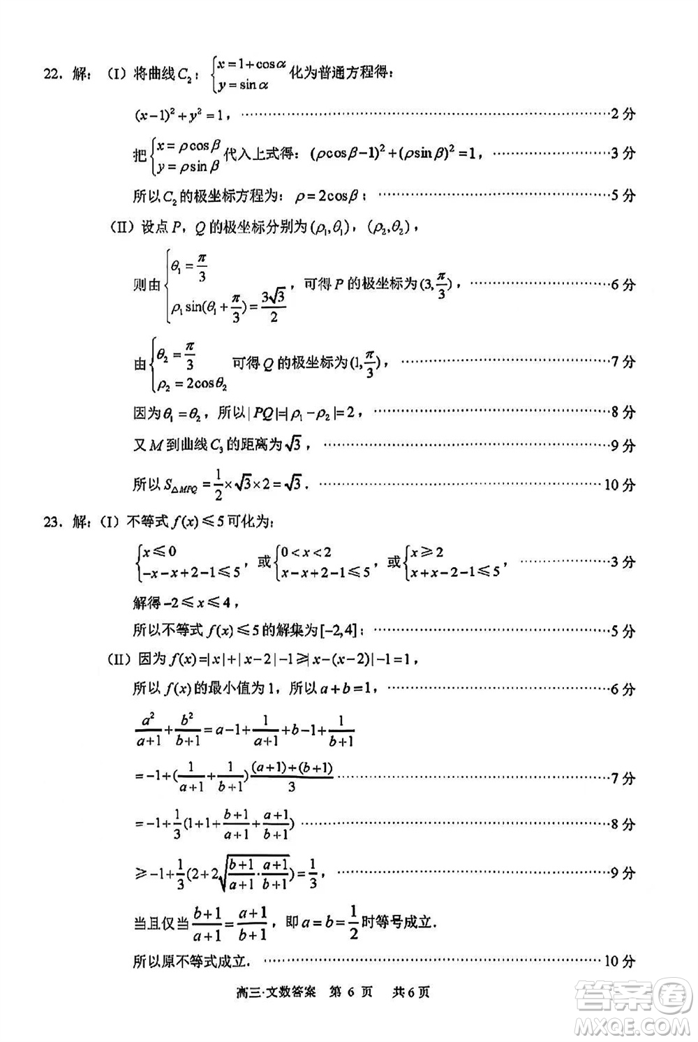 瀘州市2021級高三上學(xué)期11月第一次教學(xué)質(zhì)量診斷性考試文科數(shù)學(xué)答案