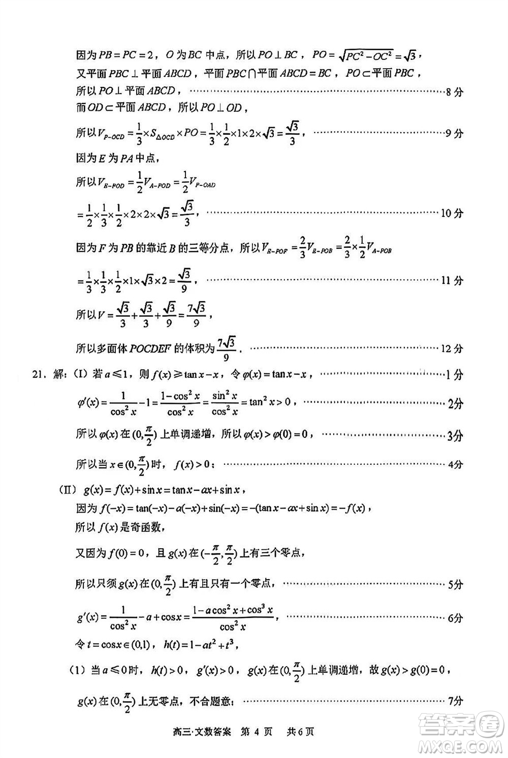 瀘州市2021級高三上學(xué)期11月第一次教學(xué)質(zhì)量診斷性考試文科數(shù)學(xué)答案