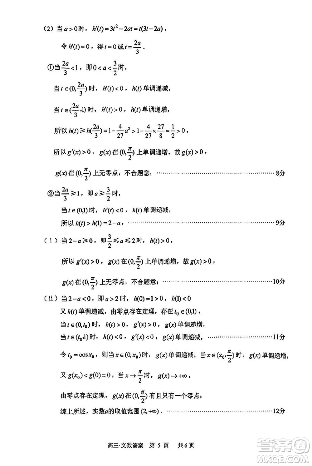 瀘州市2021級高三上學(xué)期11月第一次教學(xué)質(zhì)量診斷性考試文科數(shù)學(xué)答案