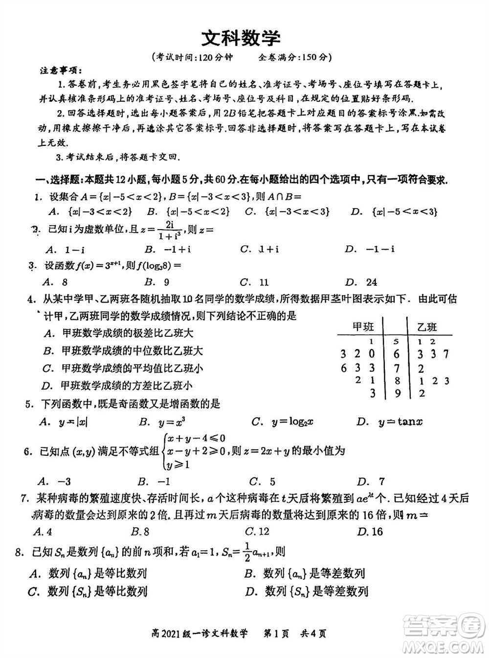 宜賓市2021級(jí)高三上學(xué)期11月第一次診斷性考試文科數(shù)學(xué)參考答案