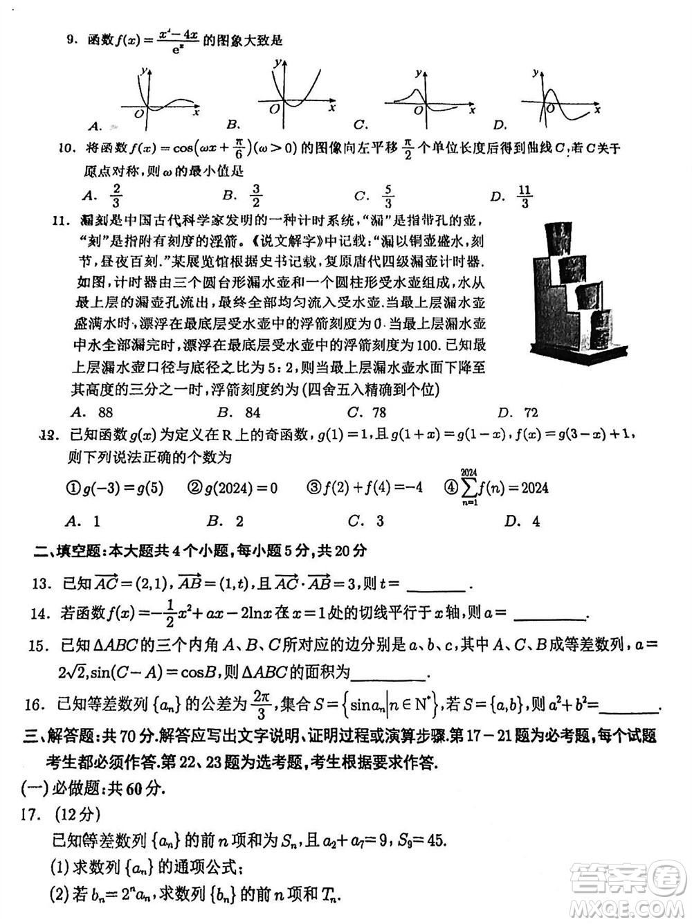 宜賓市2021級(jí)高三上學(xué)期11月第一次診斷性考試文科數(shù)學(xué)參考答案