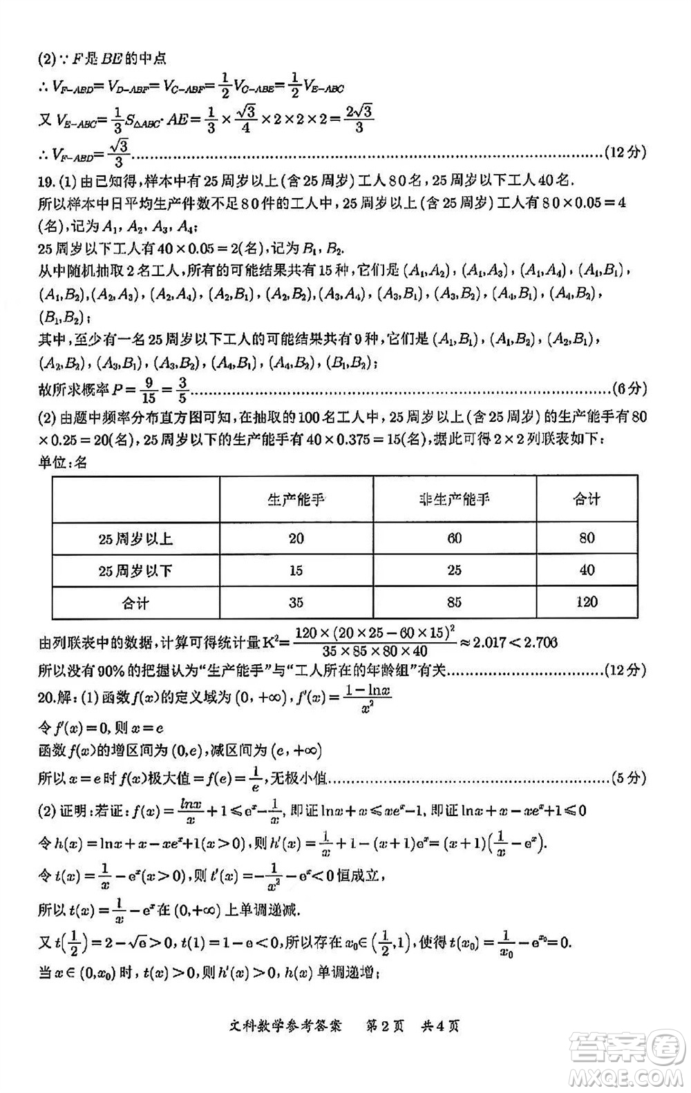 宜賓市2021級(jí)高三上學(xué)期11月第一次診斷性考試文科數(shù)學(xué)參考答案