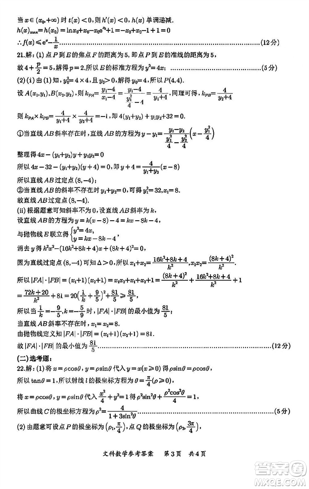 宜賓市2021級(jí)高三上學(xué)期11月第一次診斷性考試文科數(shù)學(xué)參考答案