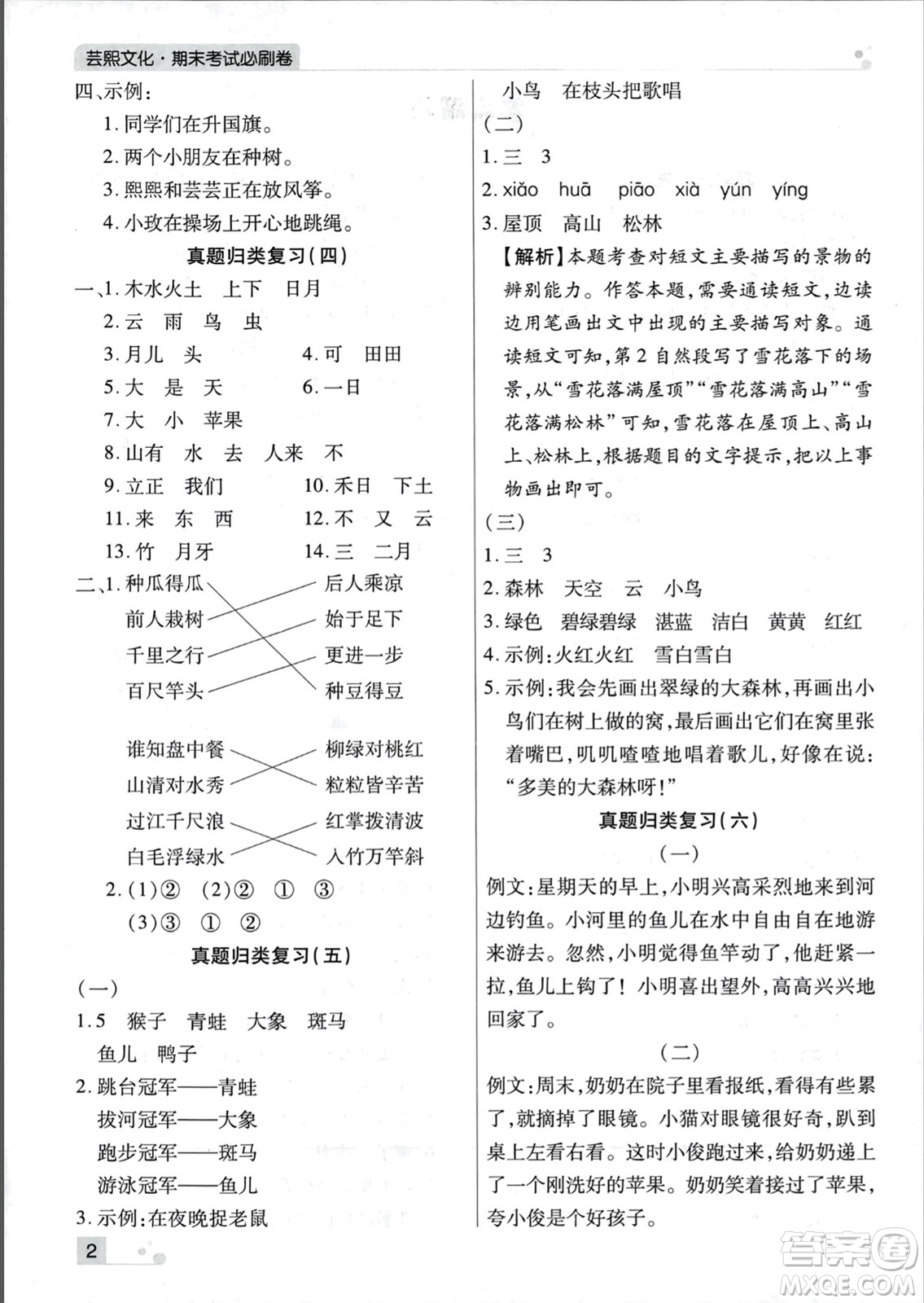 北方婦女兒童出版社2023年秋期末考試必刷卷一年級(jí)語(yǔ)文上冊(cè)人教版河南專(zhuān)版答案