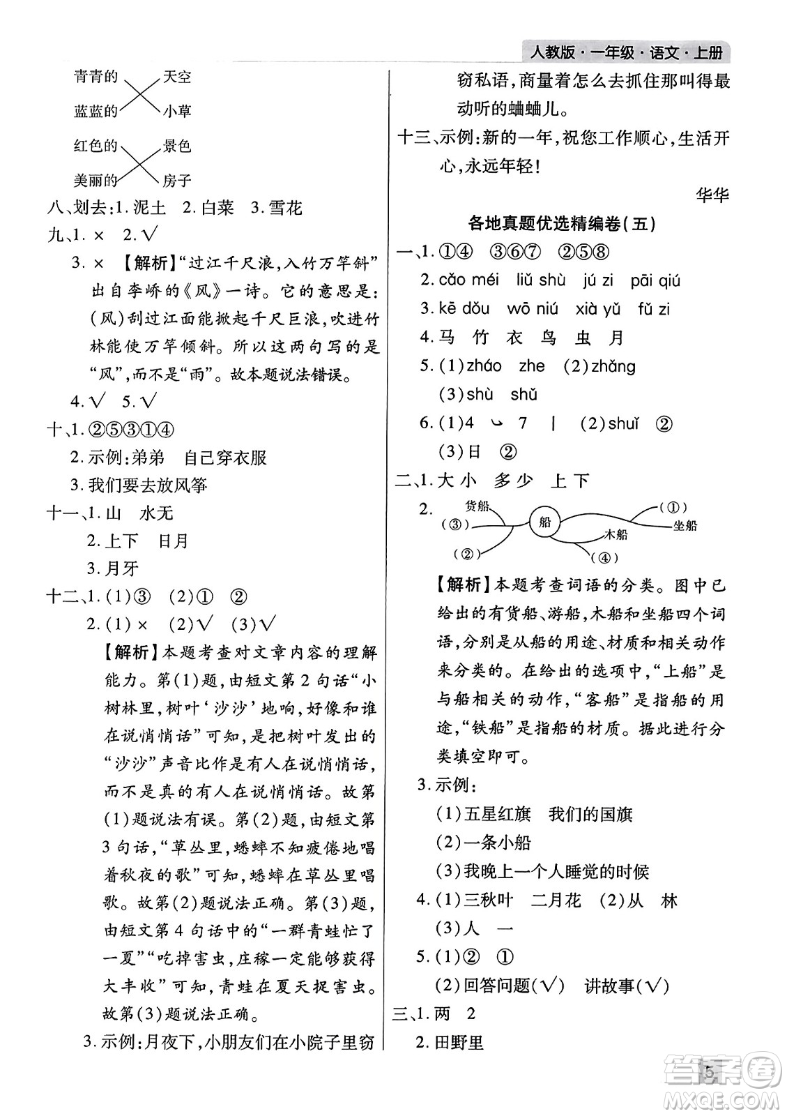 北方婦女兒童出版社2023年秋期末考試必刷卷一年級(jí)語(yǔ)文上冊(cè)人教版河南專(zhuān)版答案