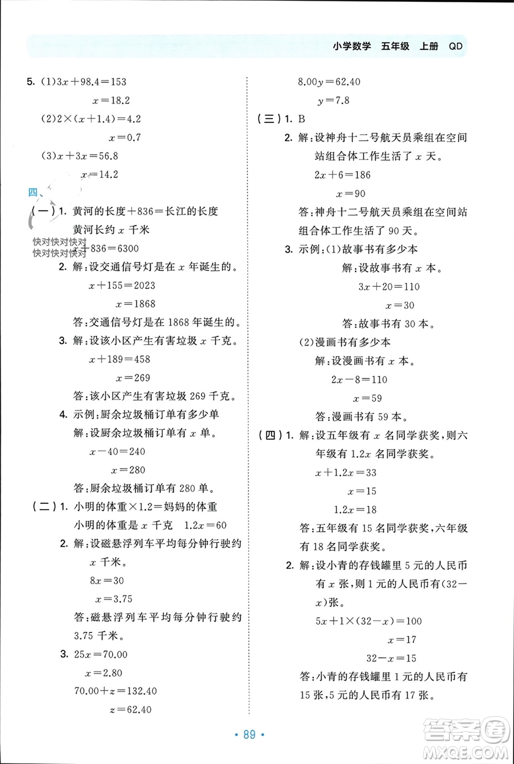 首都師范大學(xué)出版社2023年秋53單元?dú)w類復(fù)習(xí)五年級(jí)數(shù)學(xué)上冊(cè)青島版參考答案