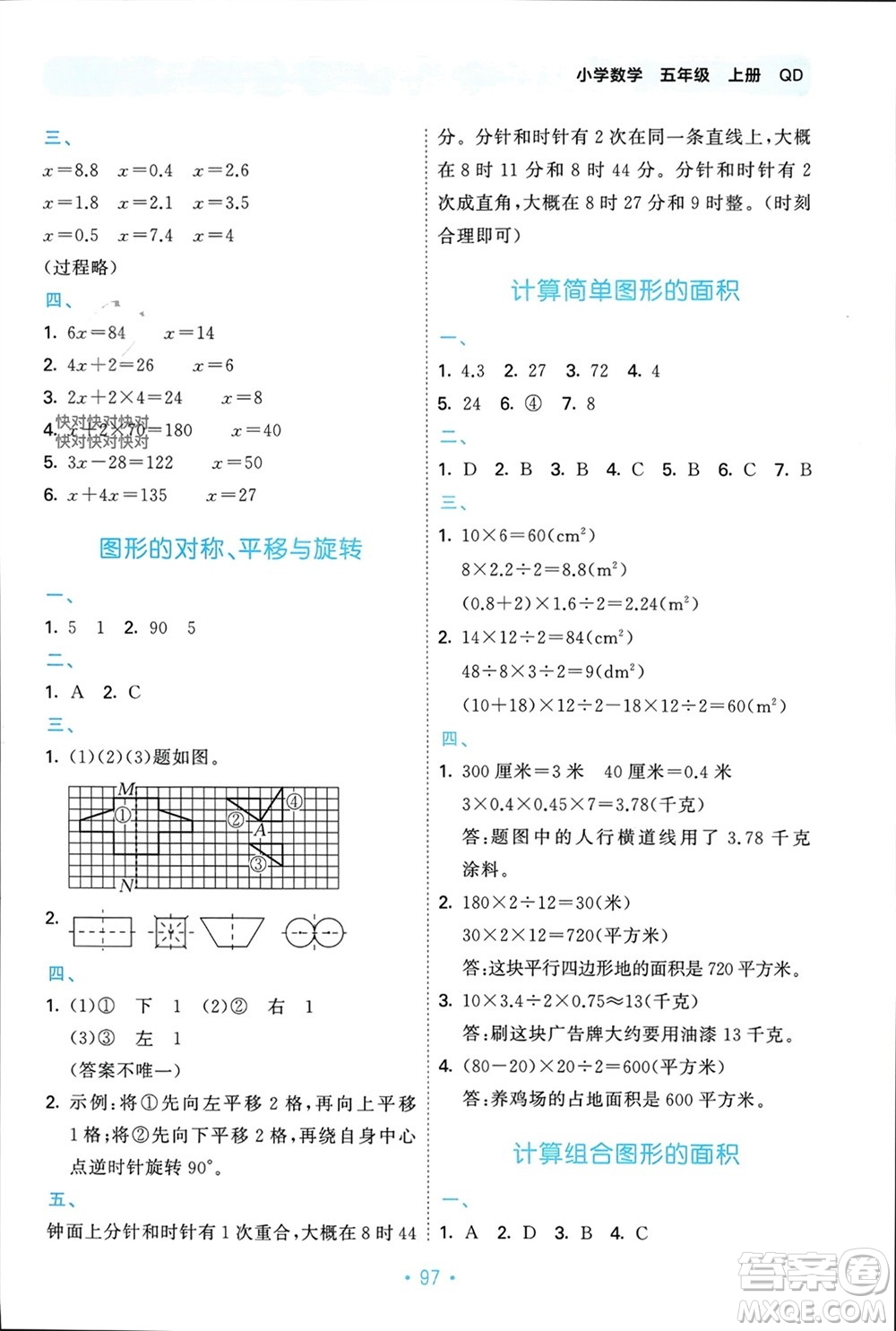 首都師范大學(xué)出版社2023年秋53單元?dú)w類復(fù)習(xí)五年級(jí)數(shù)學(xué)上冊(cè)青島版參考答案